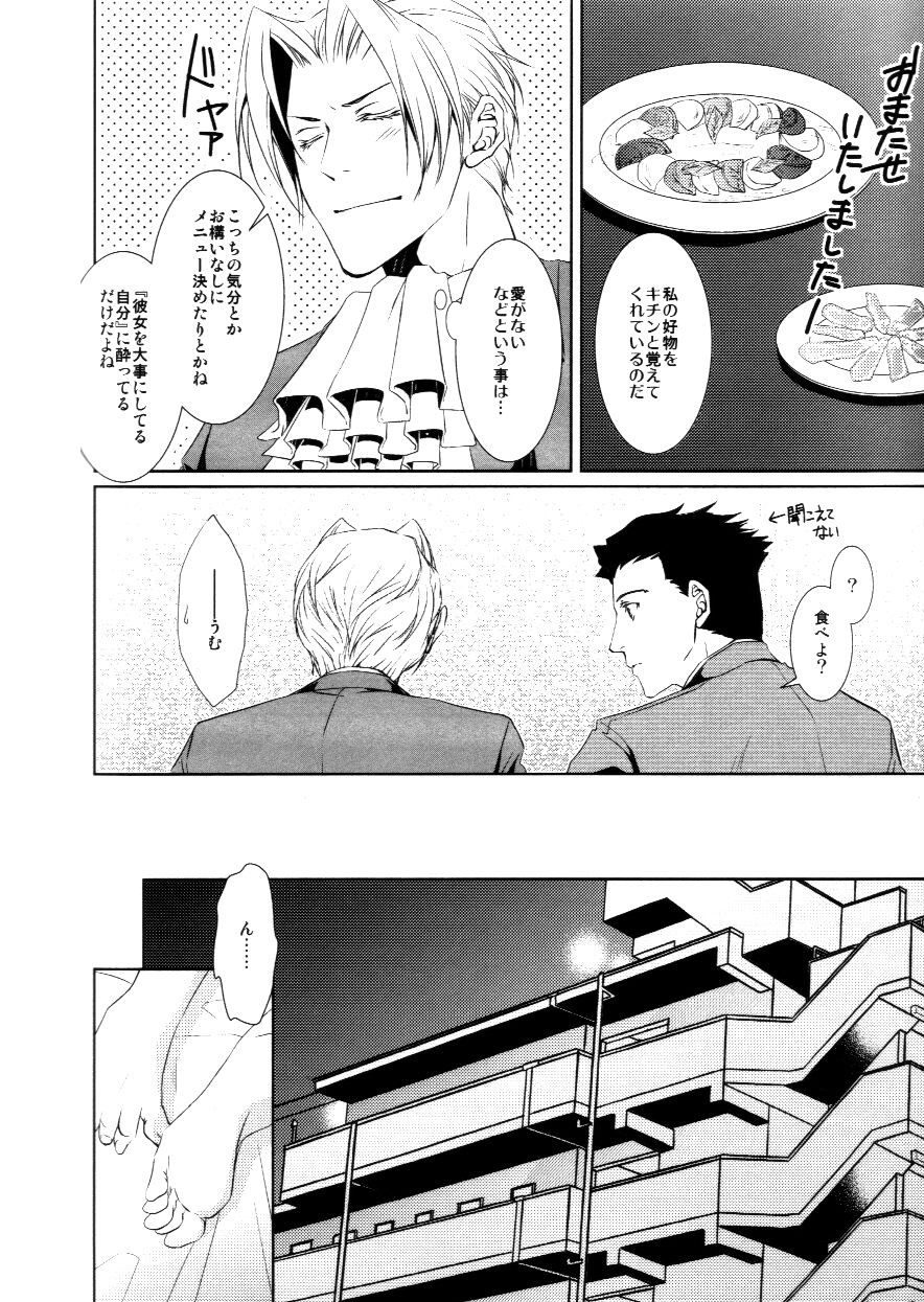 Aiganakuchane! page 7 full