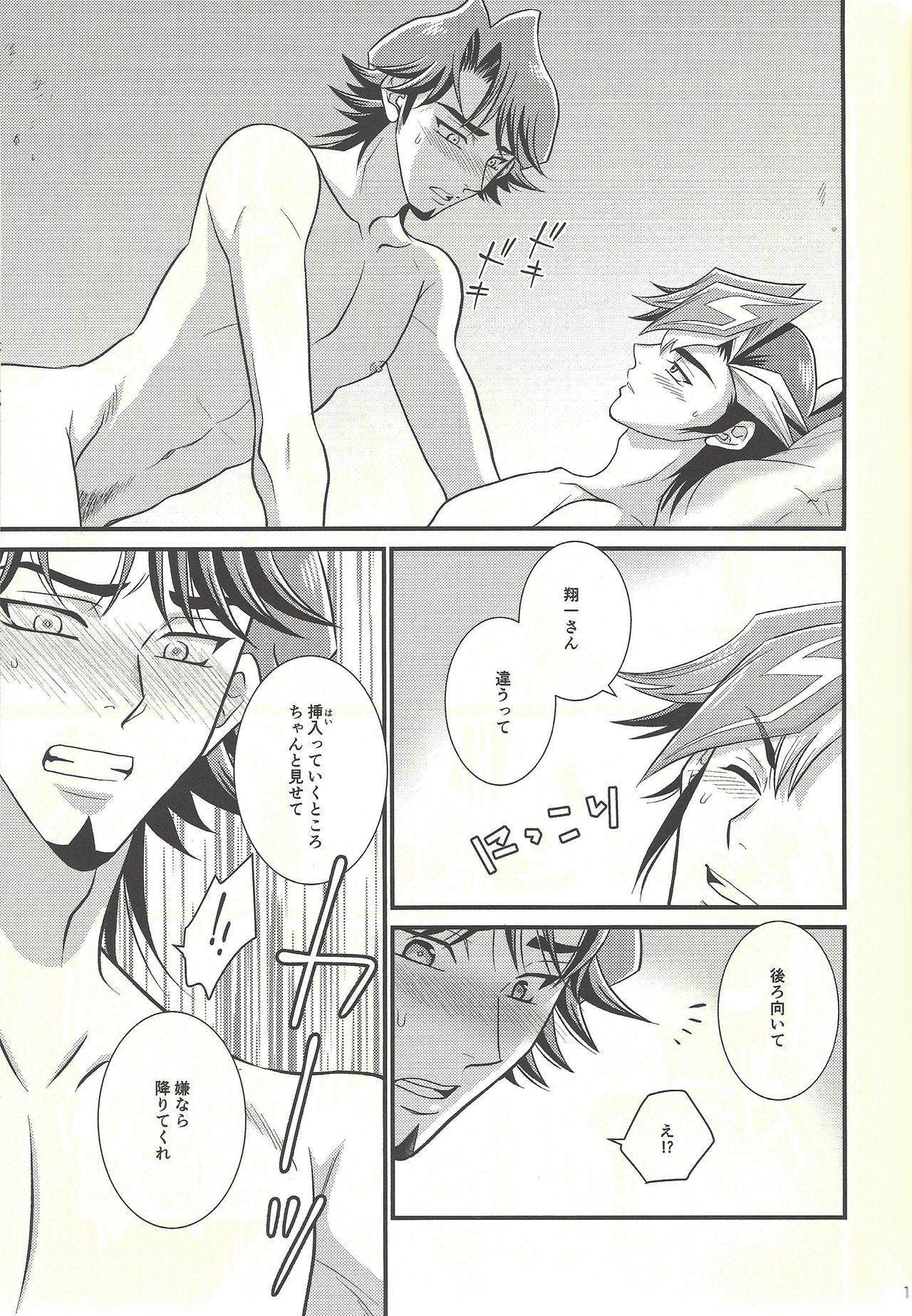 Netsu ni oboreru page 10 full