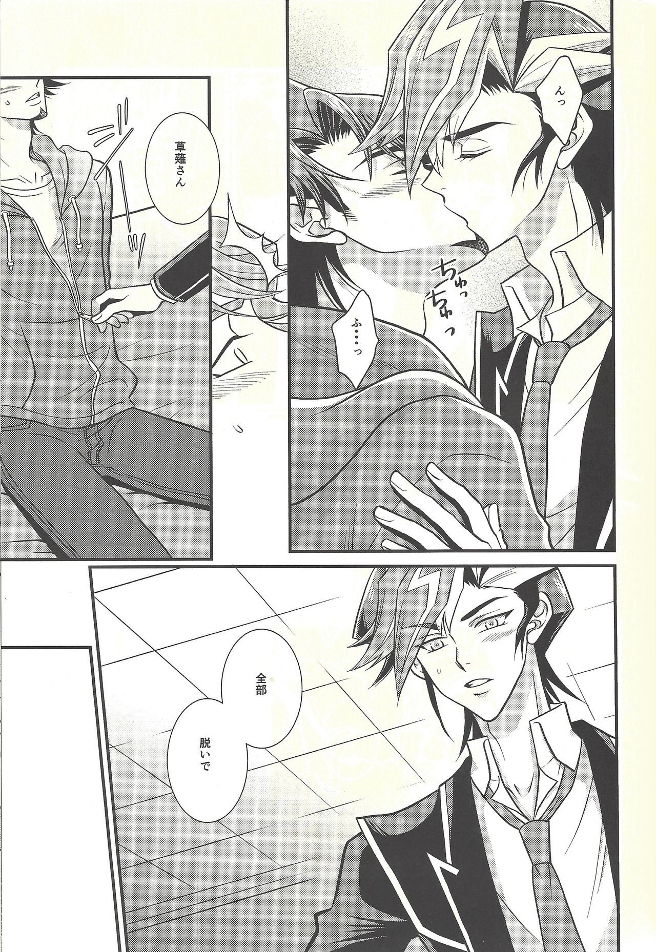 Netsu ni oboreru page 4 full