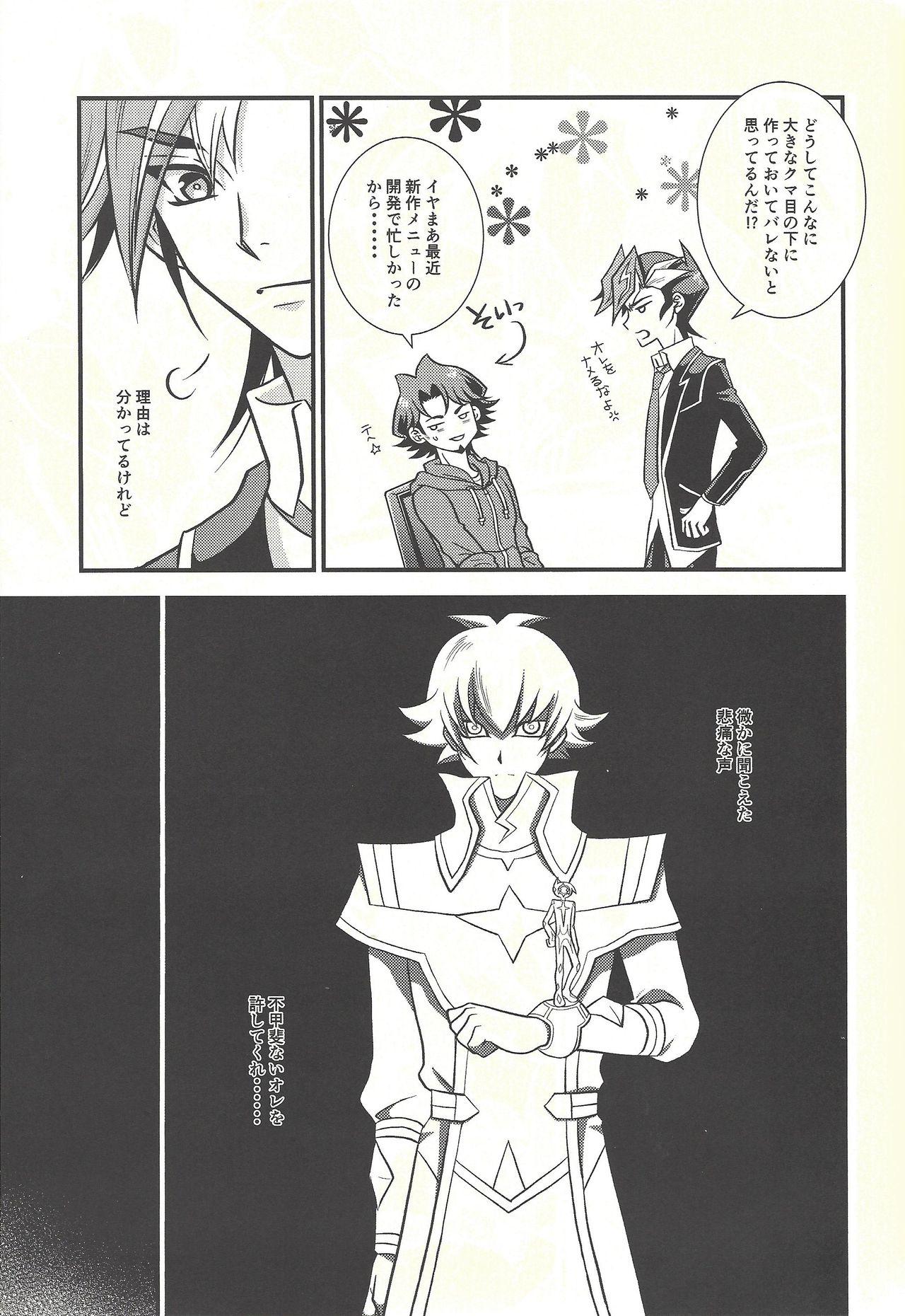 Netsu ni oboreru page 6 full