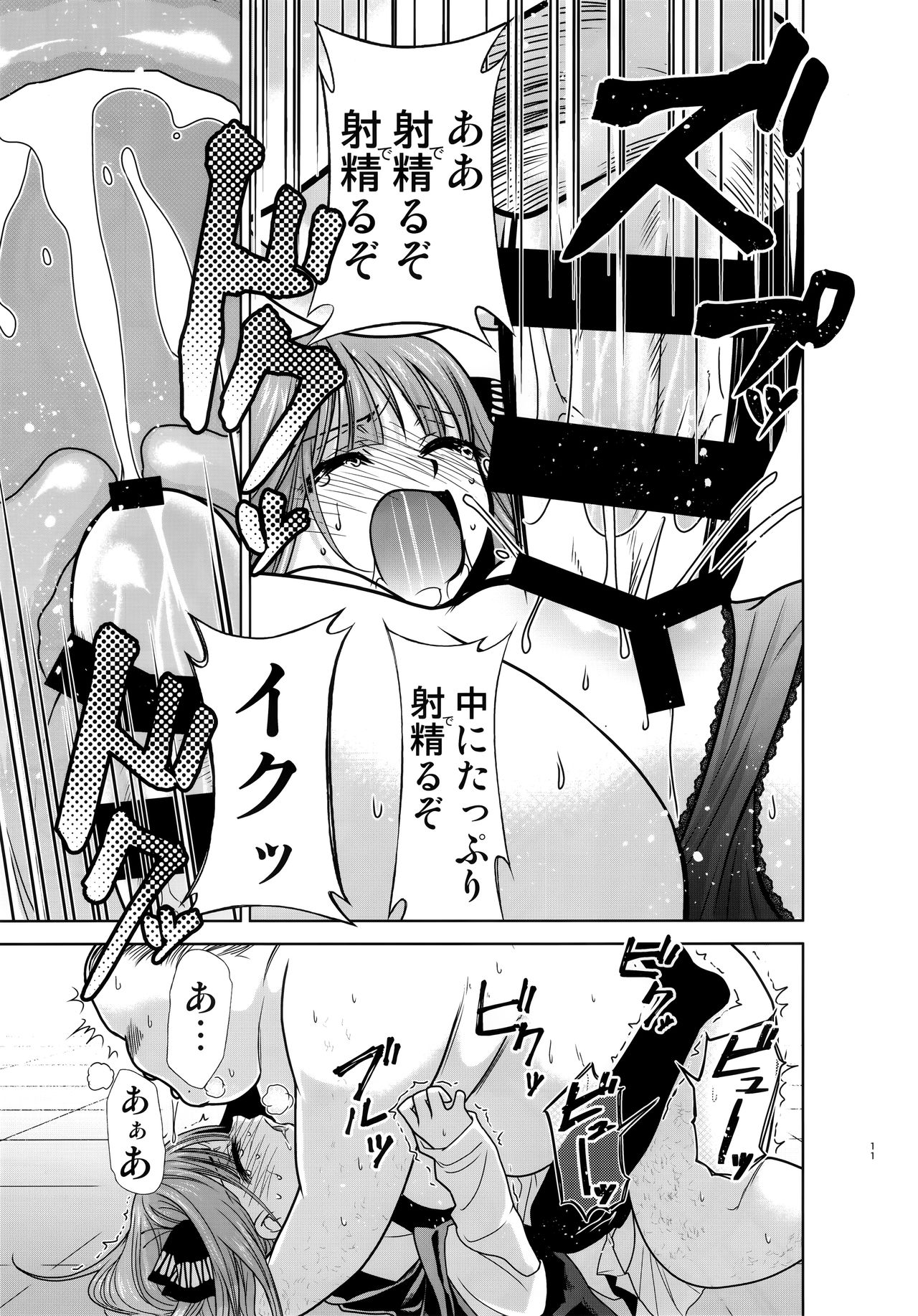 Gotoubun no Seidorei Side-A page 10 full