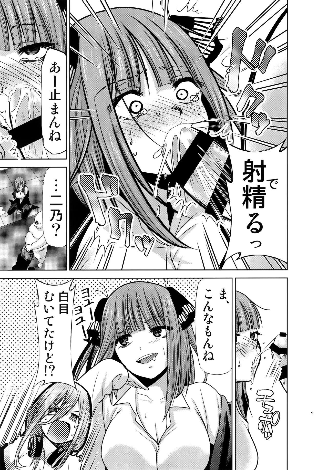 Gotoubun no Seidorei Side-A page 8 full