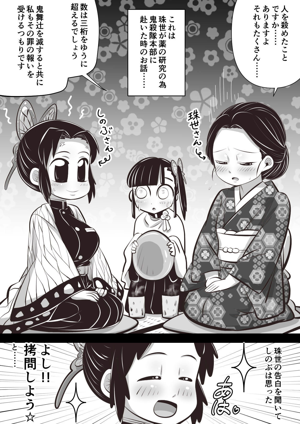 Shino x Tama ~Goumon kara Hajimaru Koi mo Aru? Hen page 2 full