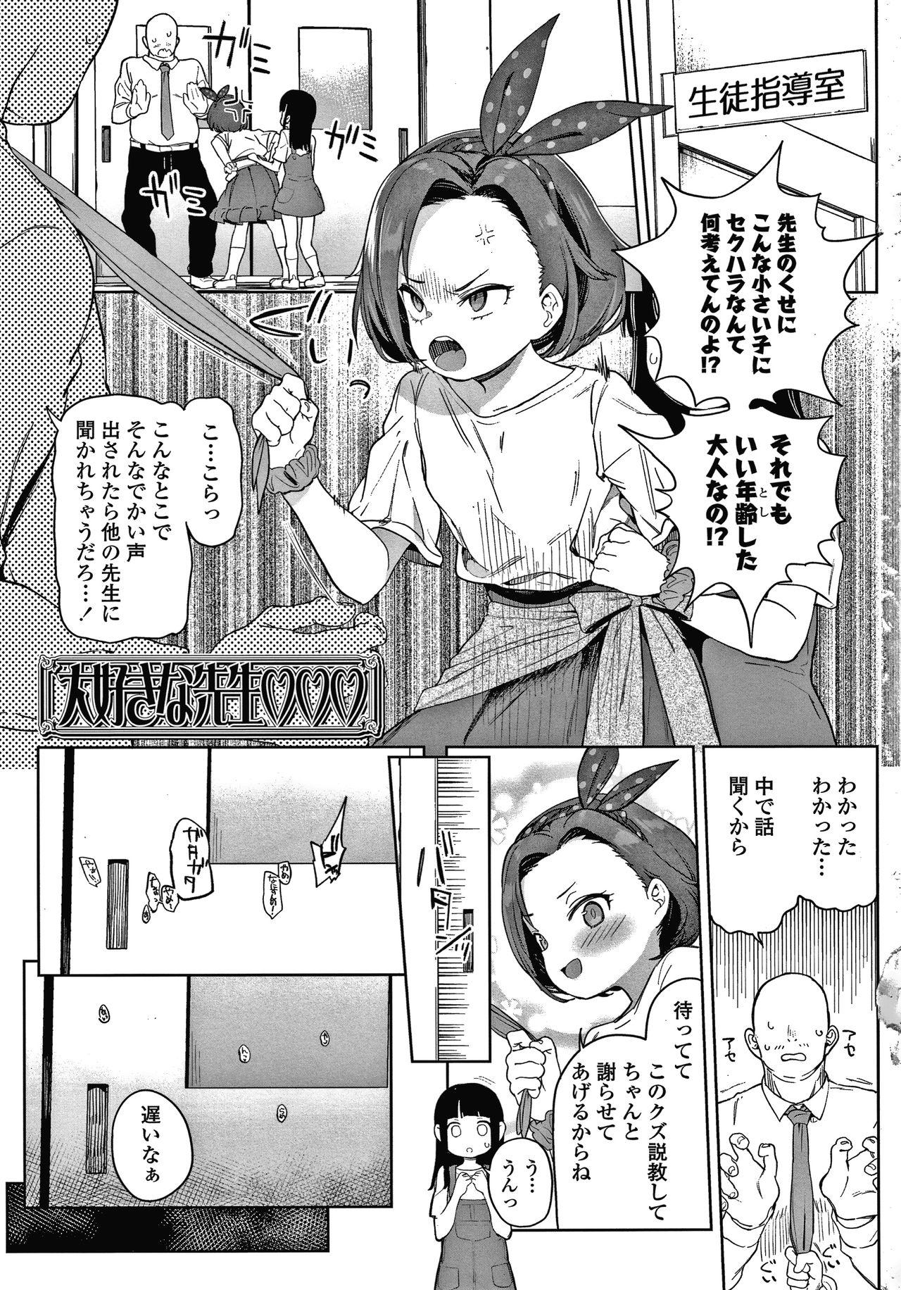 Tsugou ga Yokute Kawaii Mesu. - Convenient and cute girl page 4 full