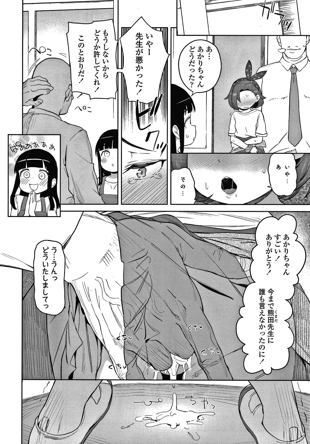Tsugou ga Yokute Kawaii Mesu. - Convenient and cute girl page 5 full