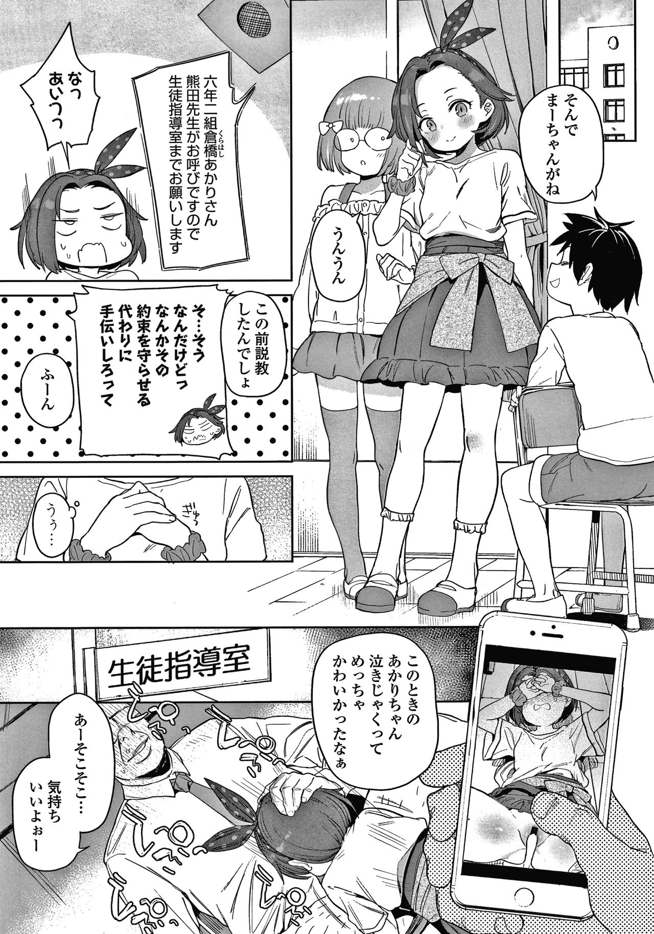 Tsugou ga Yokute Kawaii Mesu. - Convenient and cute girl page 6 full