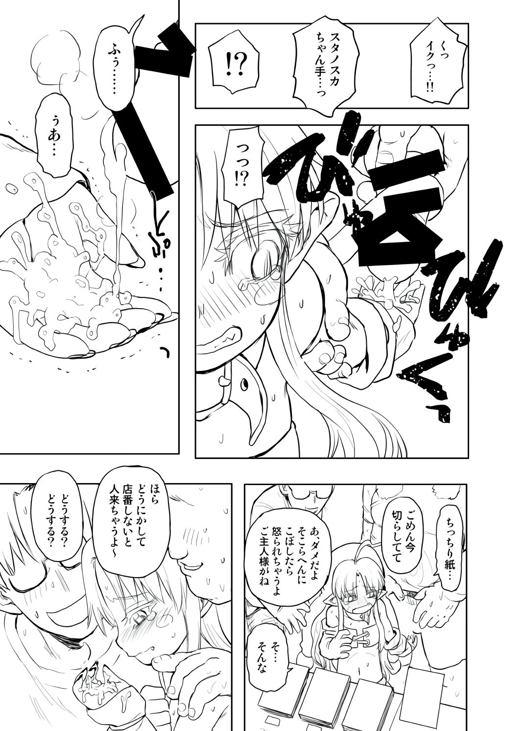 Zoku min'na daisuki sutanosuka senga page 3 full