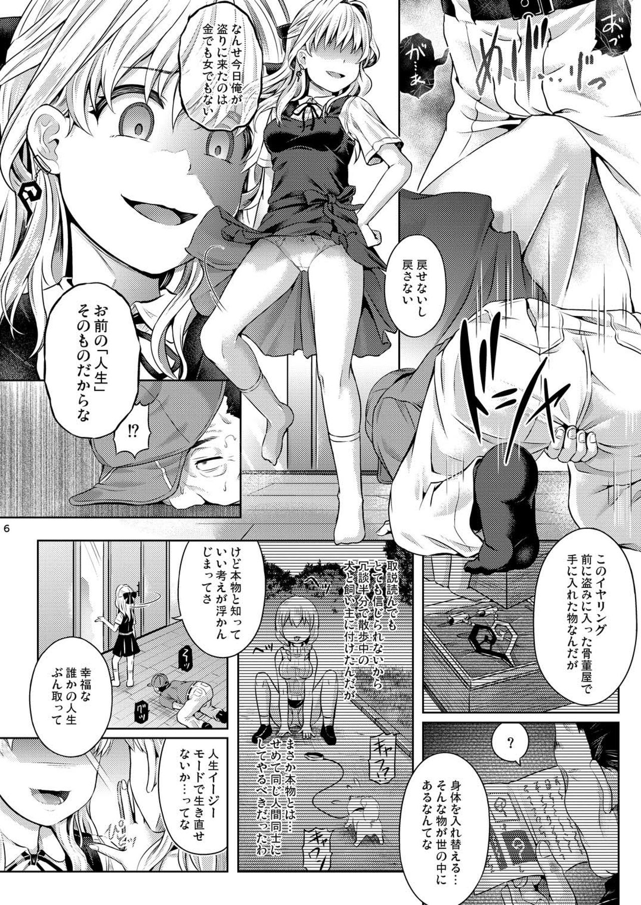 Jinsei Goudatsu page 8 full