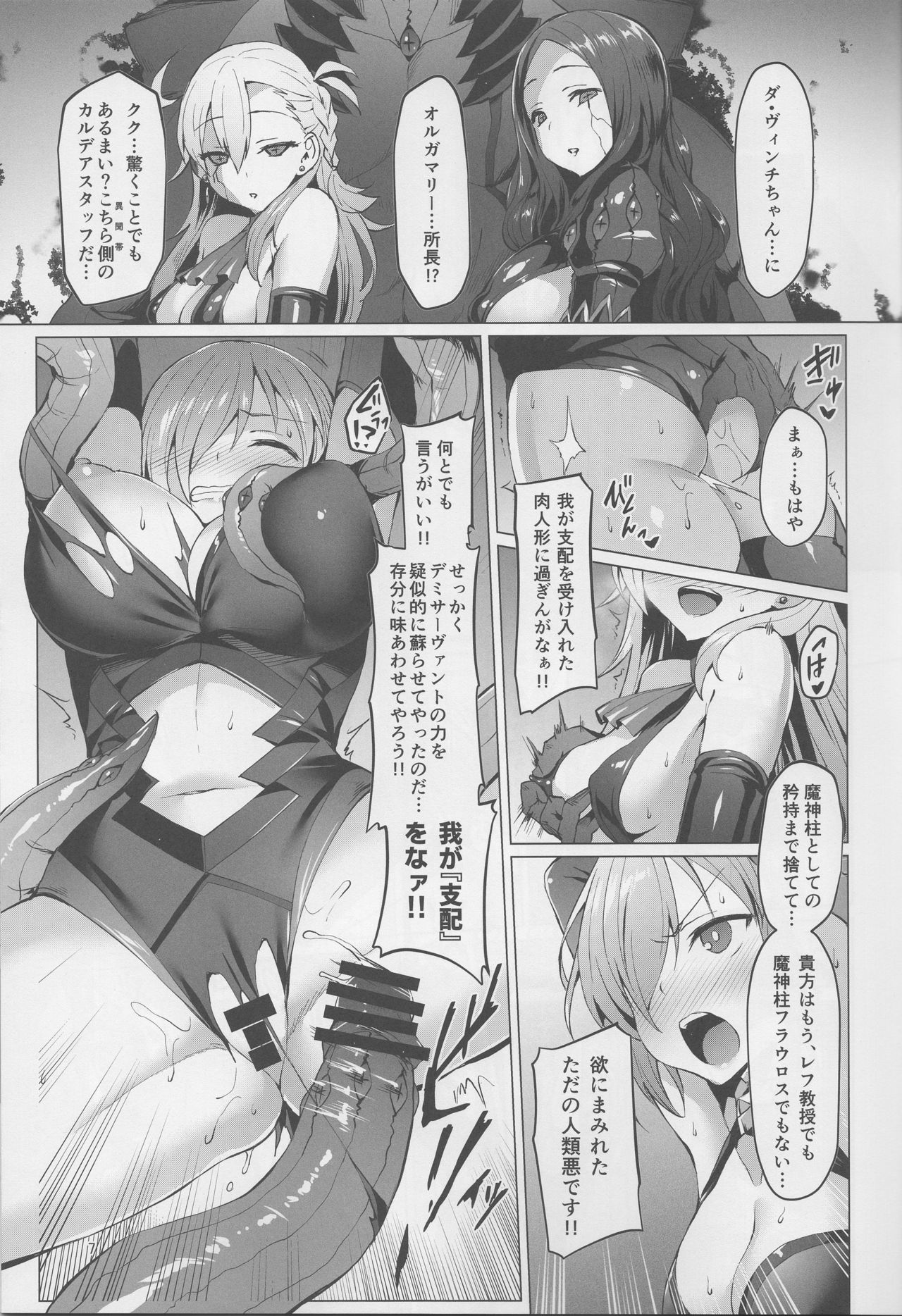 Ashu Jikan Shinden Chaldea page 6 full