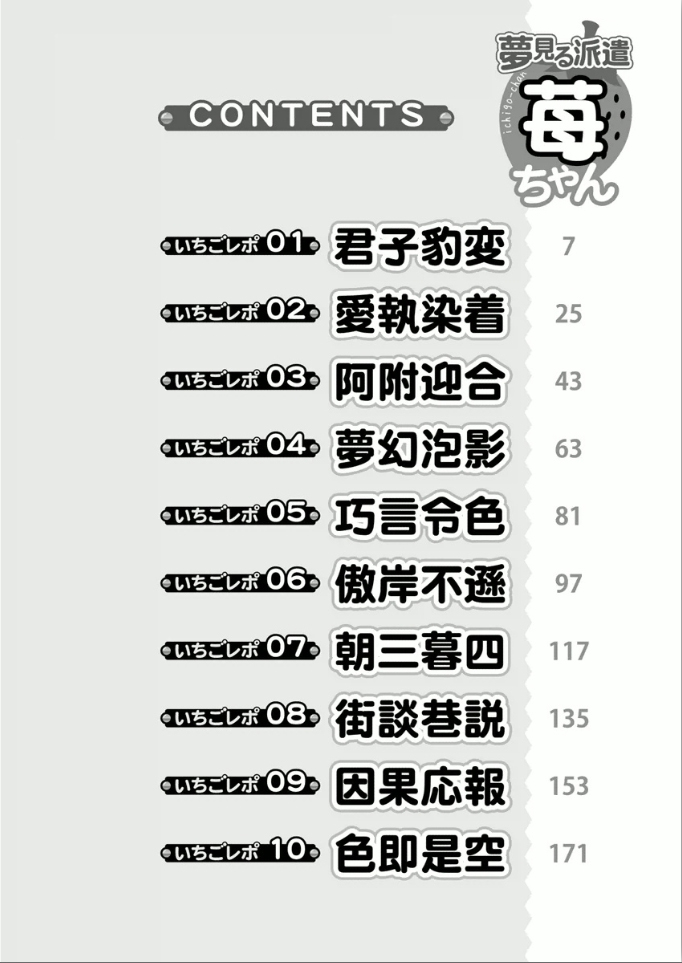 Yumemiru Haken Ichigo-chan page 4 full