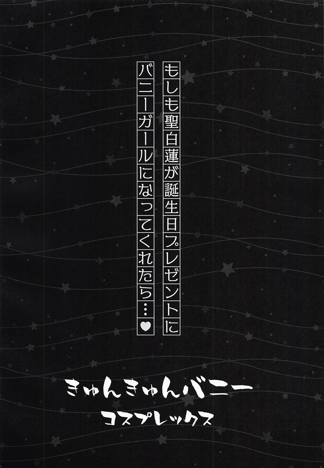 Kyun Kyun Bunny Cosplex page 3 full