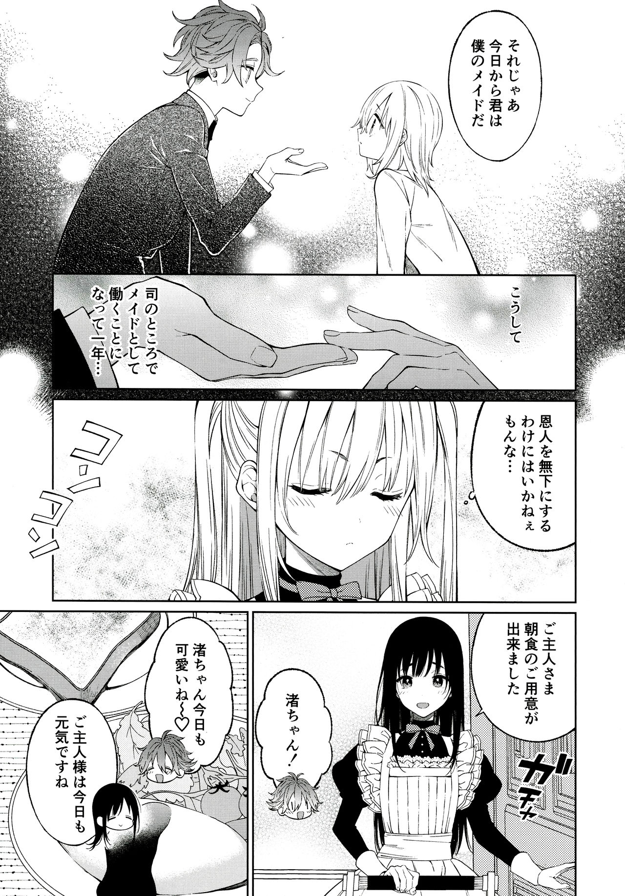 Tooru-kun wa Koutensei Otokonoko page 10 full