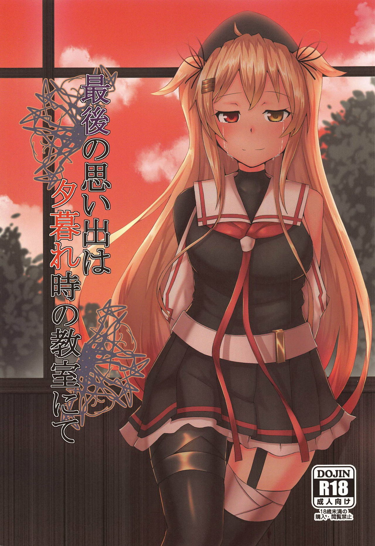 Saigo no Omoide wa Yuuguredoki no Kyoushitsu nite page 1 full