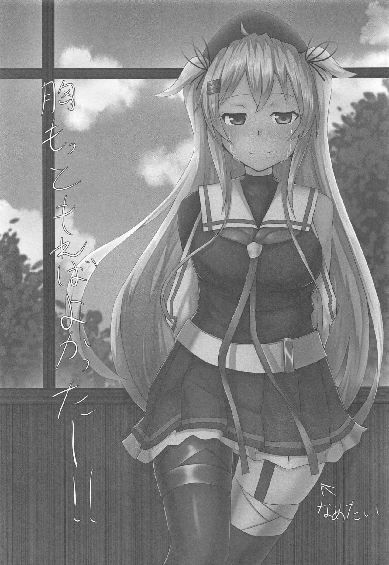 Saigo no Omoide wa Yuuguredoki no Kyoushitsu nite page 2 full