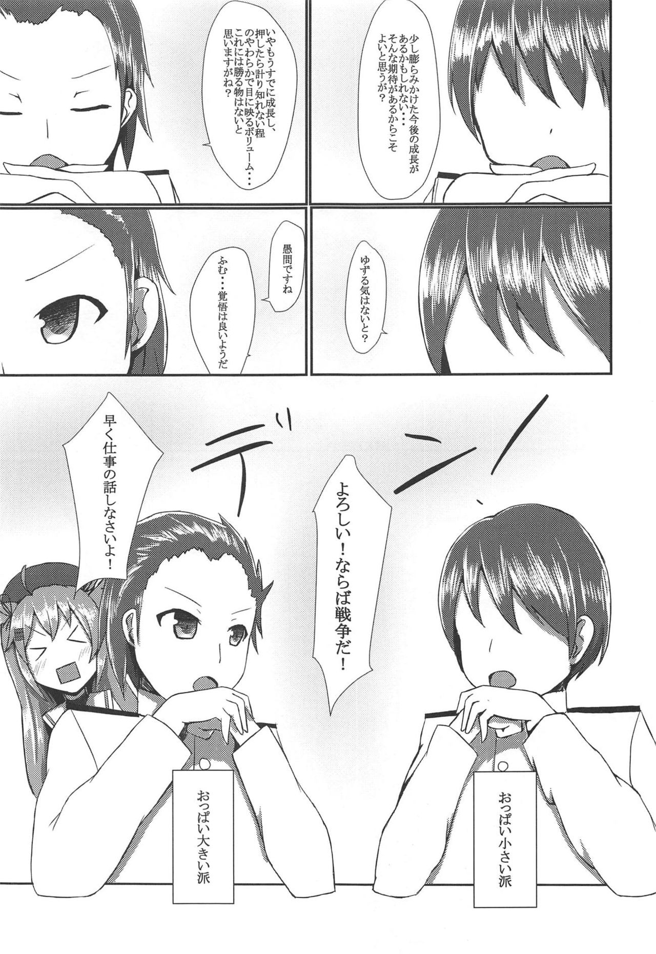 Saigo no Omoide wa Yuuguredoki no Kyoushitsu nite page 3 full