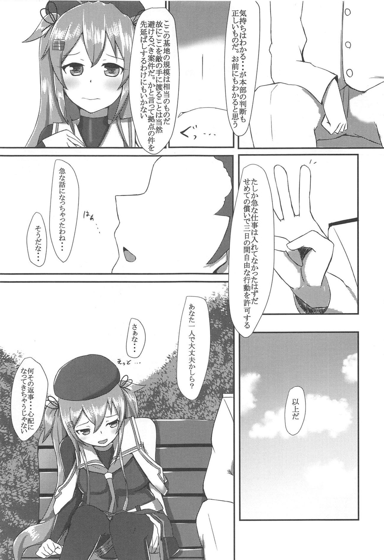 Saigo no Omoide wa Yuuguredoki no Kyoushitsu nite page 7 full