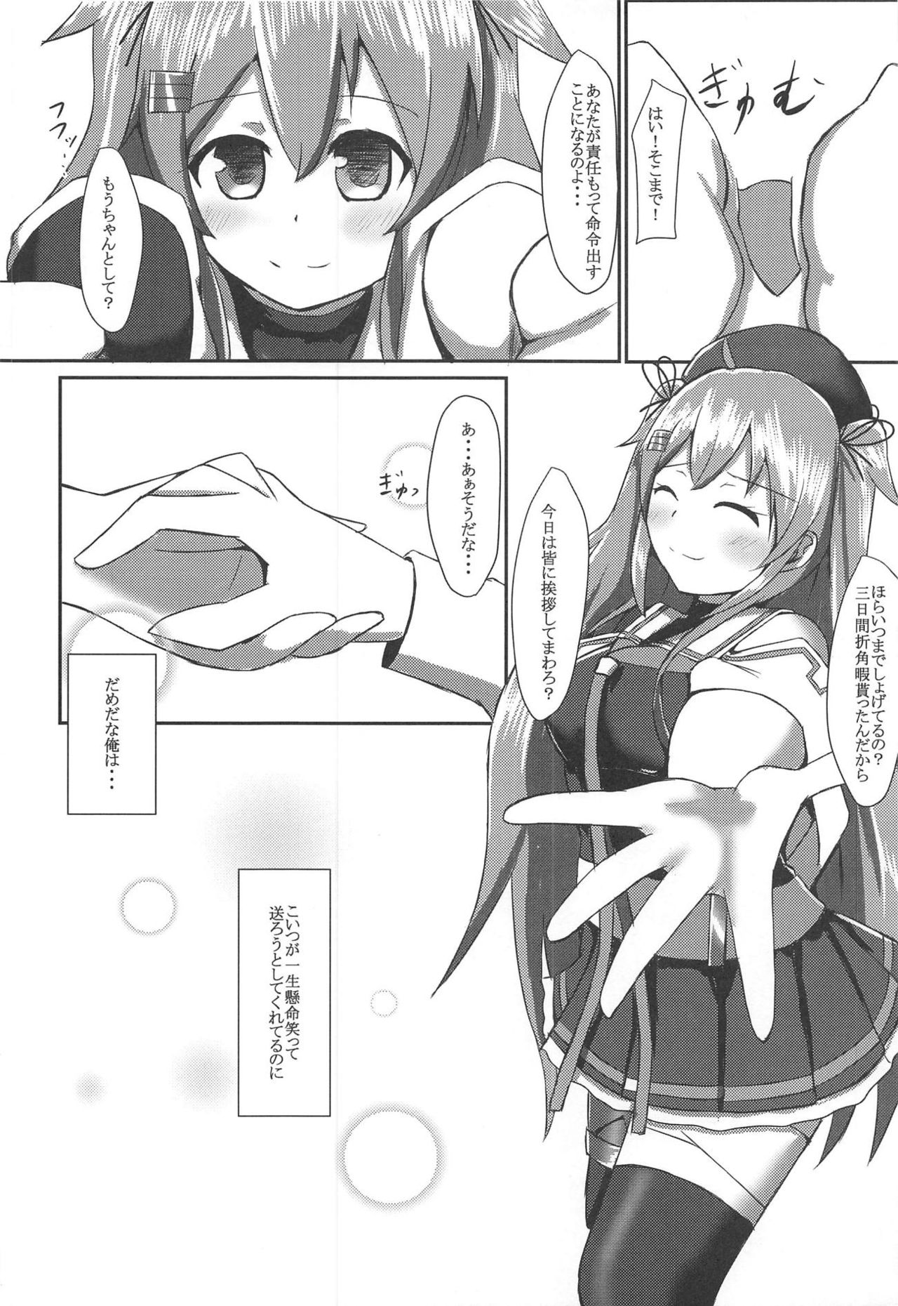 Saigo no Omoide wa Yuuguredoki no Kyoushitsu nite page 8 full