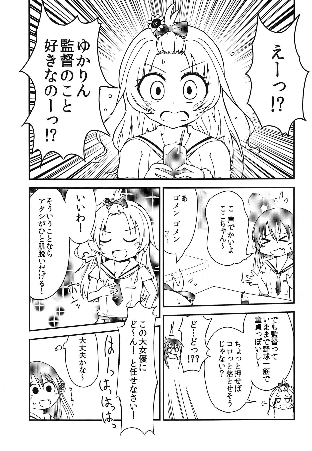 Sekai de Ichiban Natsui Atsu Re:fine page 2 full