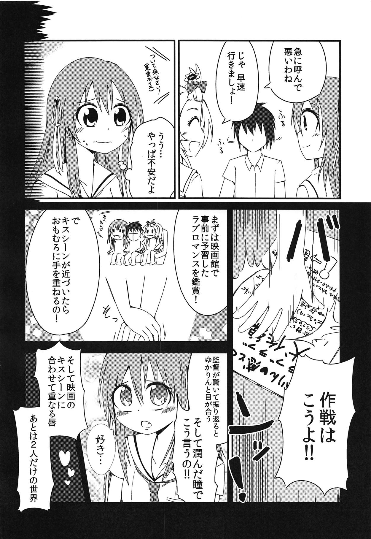 Sekai de Ichiban Natsui Atsu Re:fine page 5 full