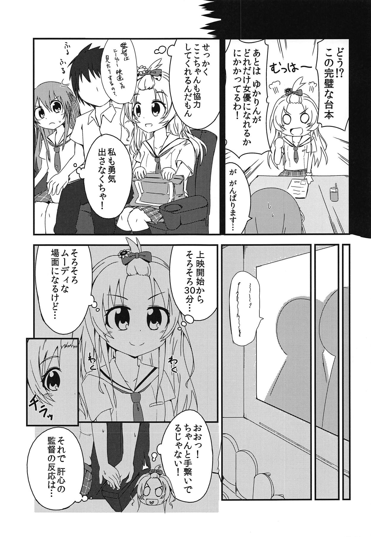 Sekai de Ichiban Natsui Atsu Re:fine page 6 full