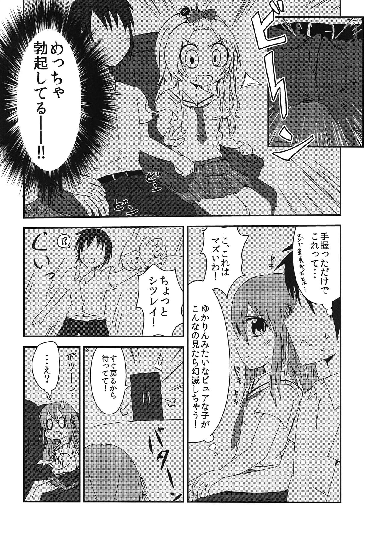 Sekai de Ichiban Natsui Atsu Re:fine page 7 full