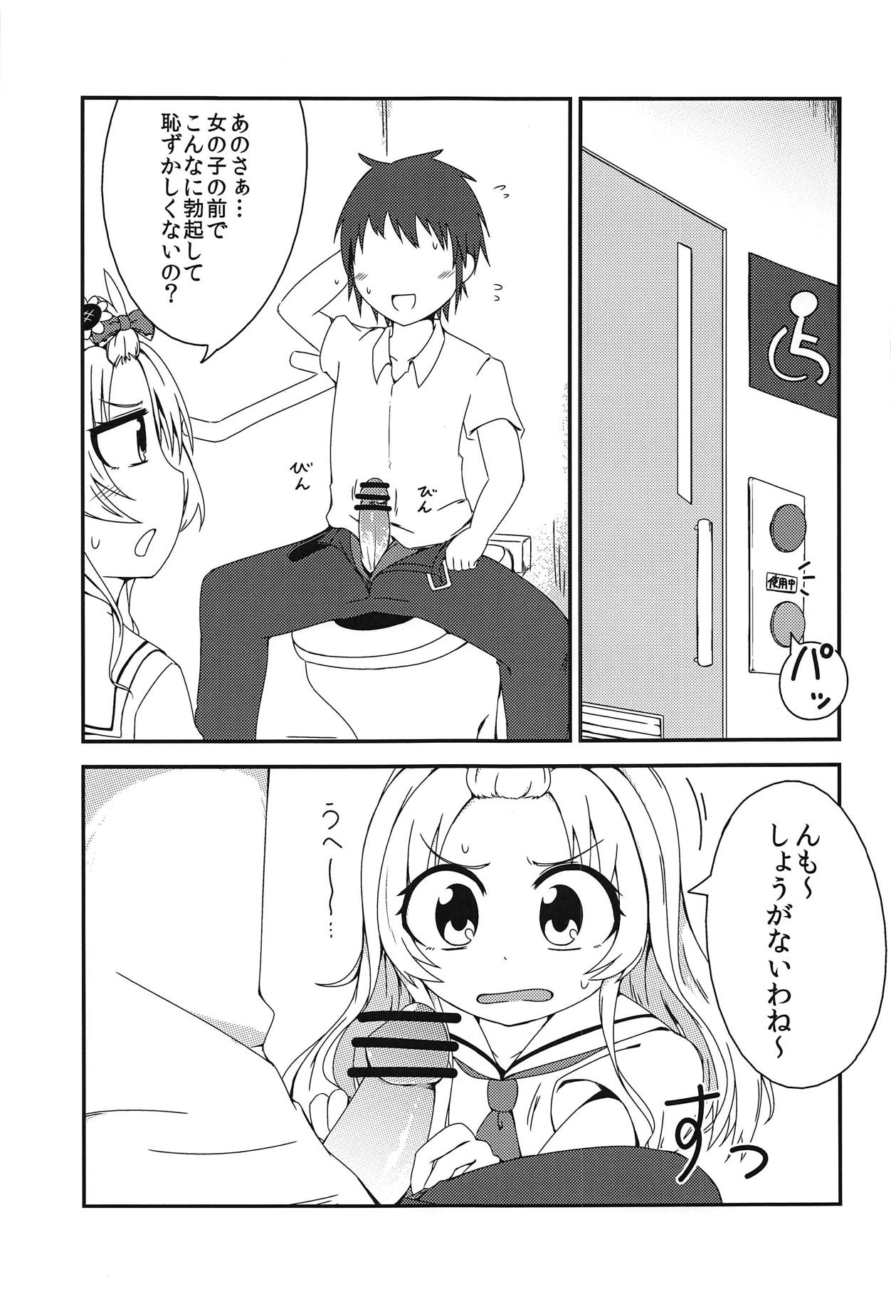 Sekai de Ichiban Natsui Atsu Re:fine page 8 full