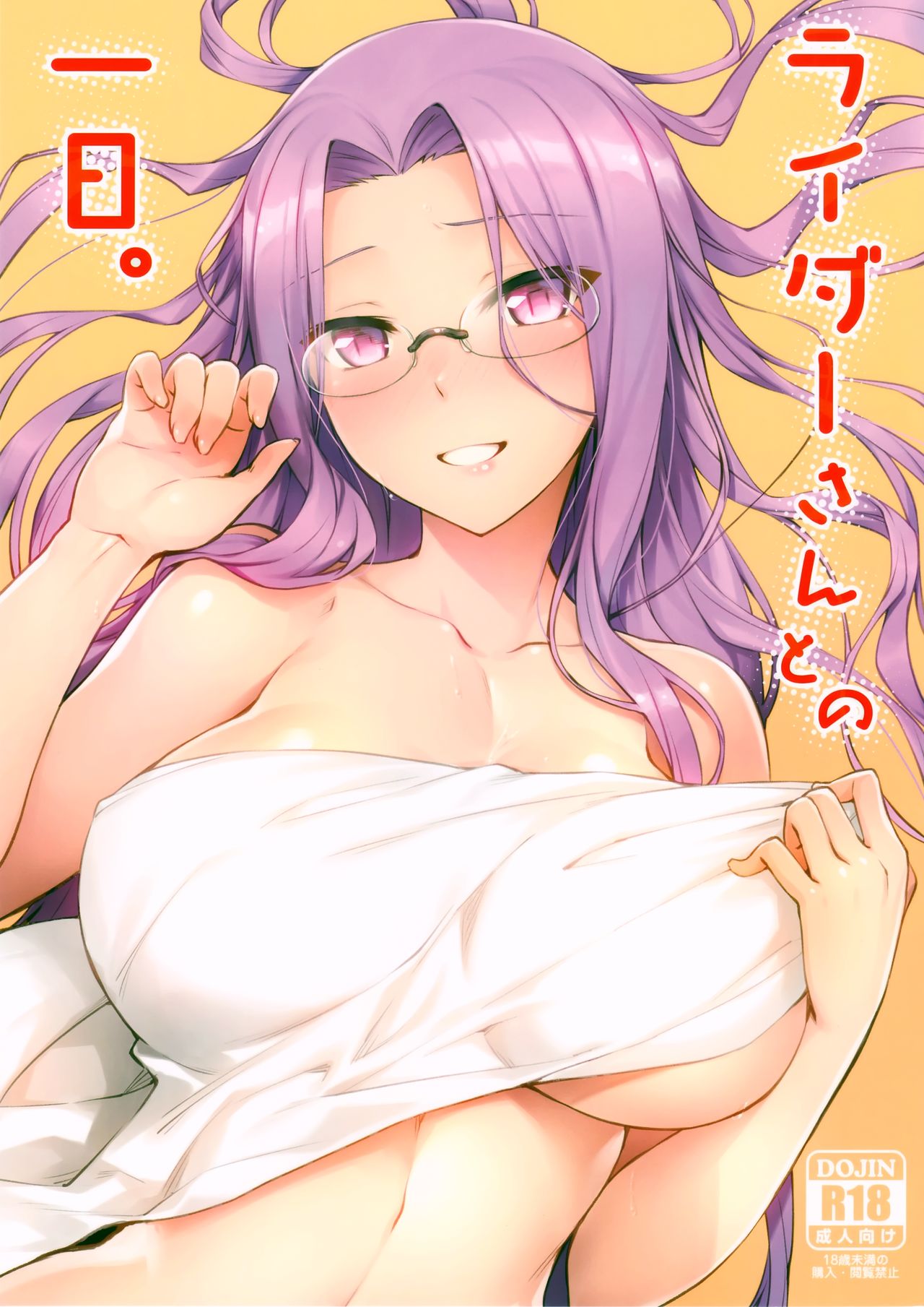 Rider-san to no Ichinichi. page 1 full