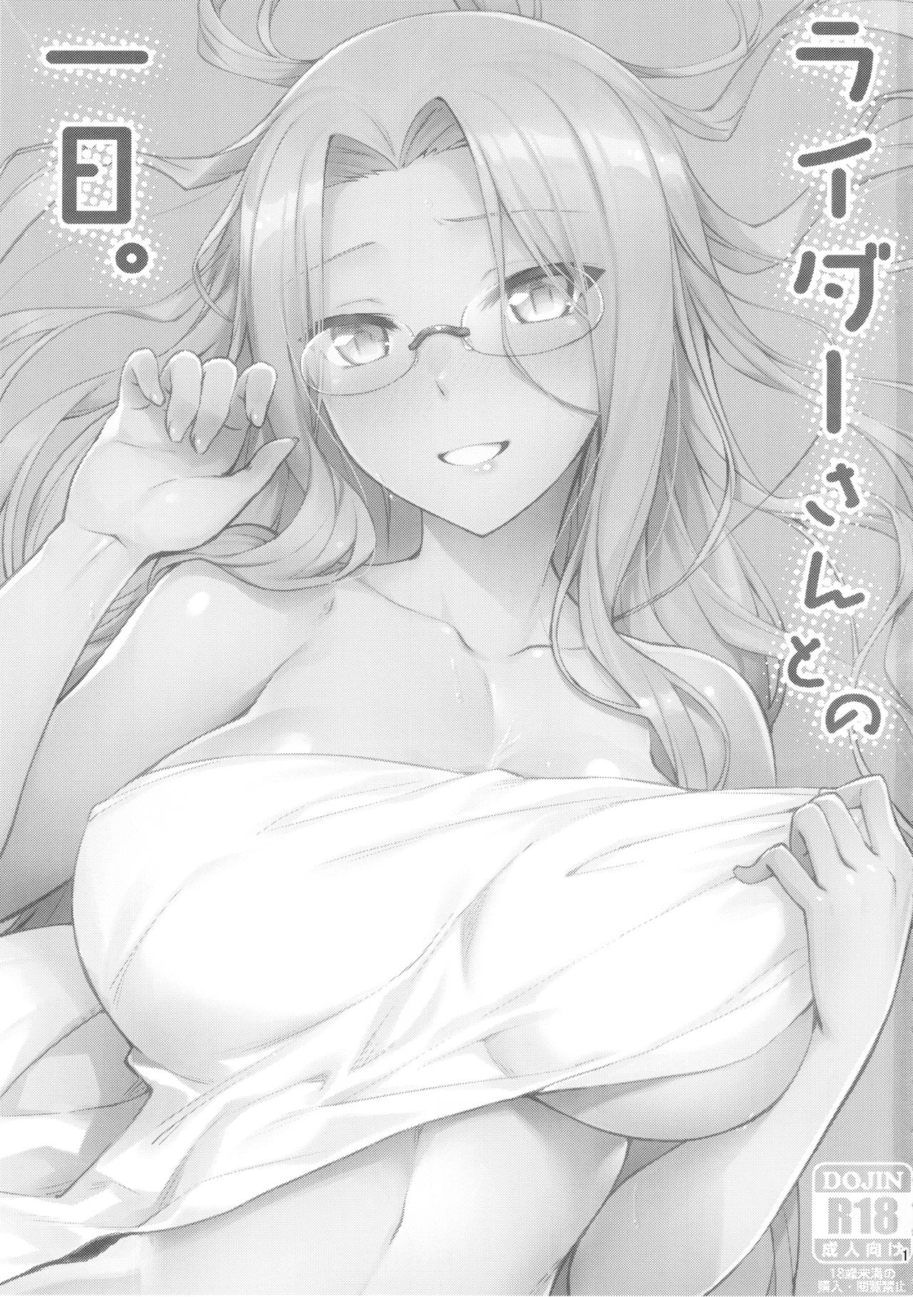 Rider-san to no Ichinichi. page 2 full