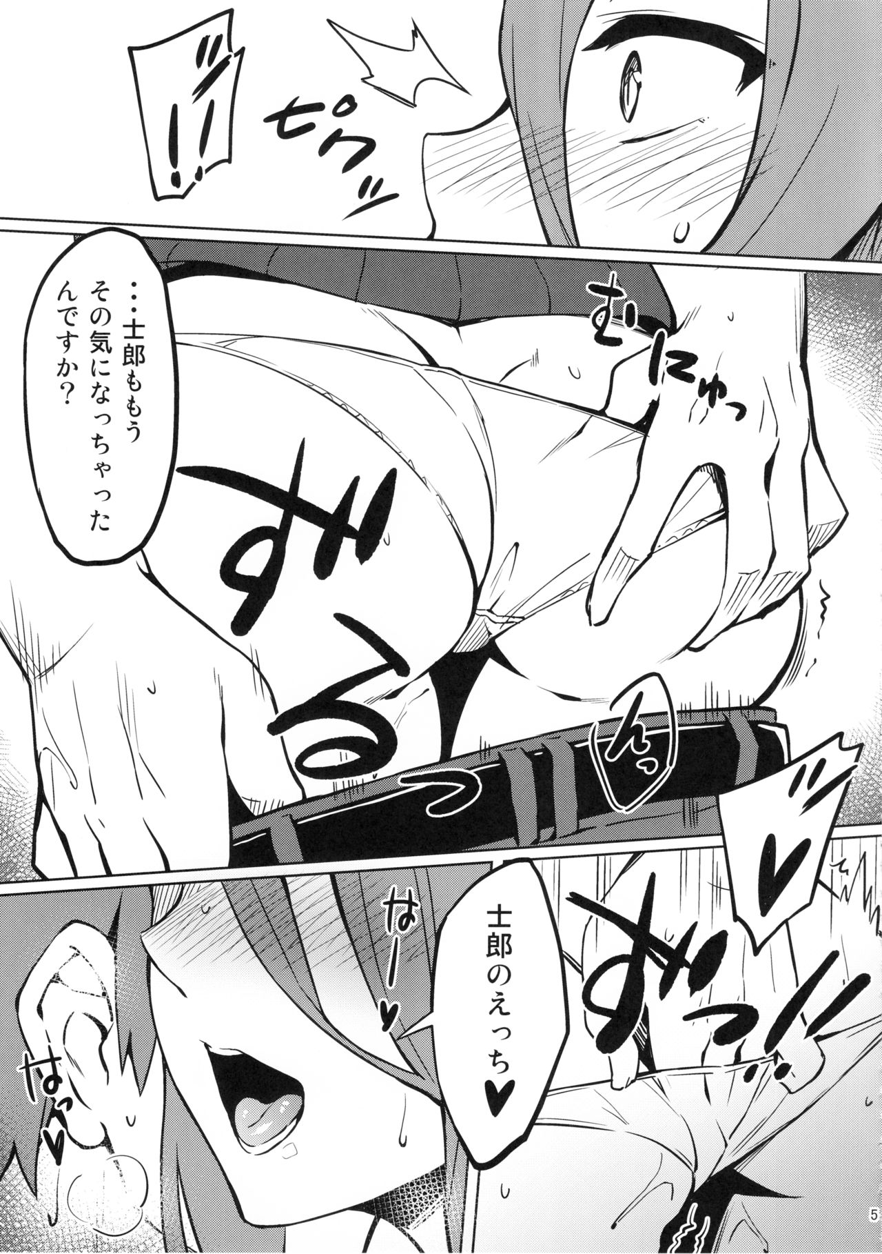 Rider-san to no Ichinichi. page 6 full