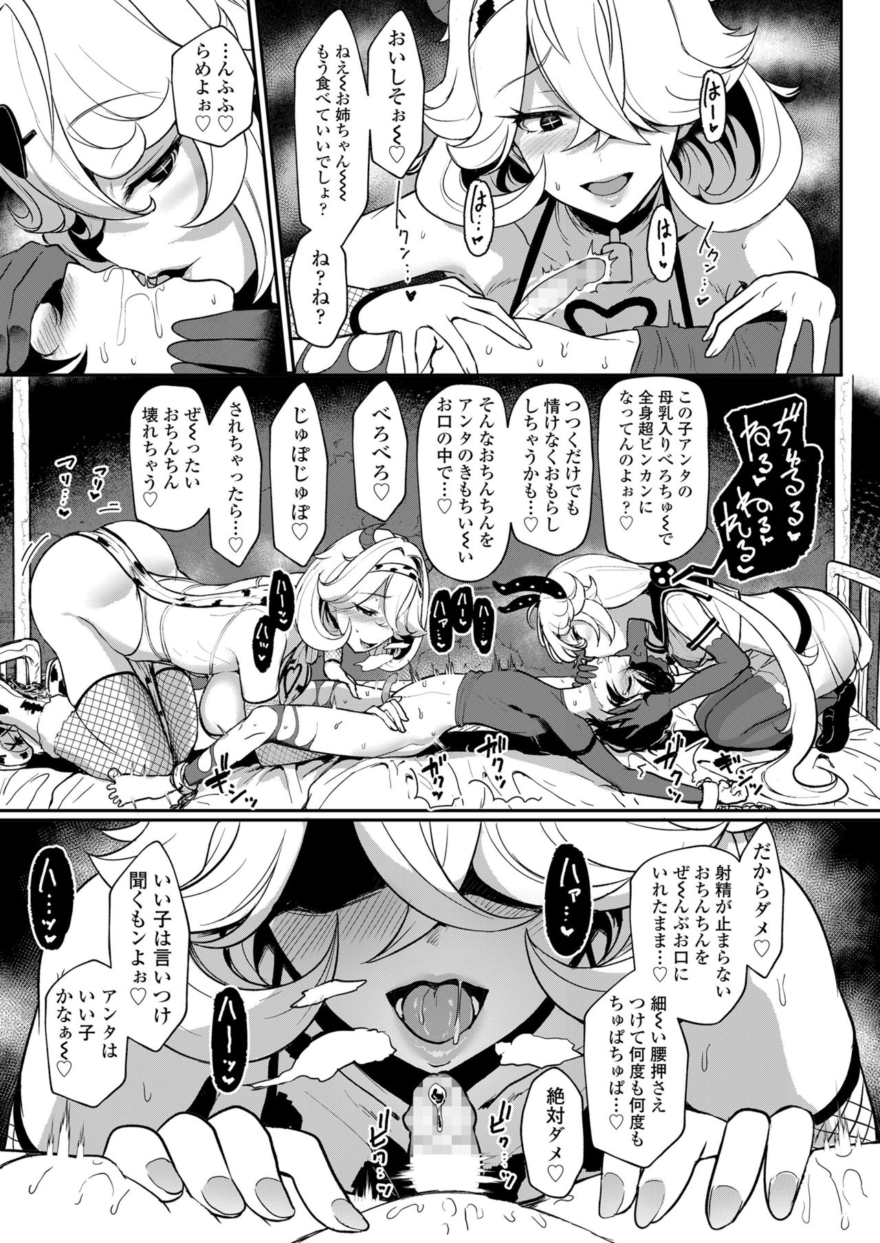 Girls forM Vol.19 page 7 full