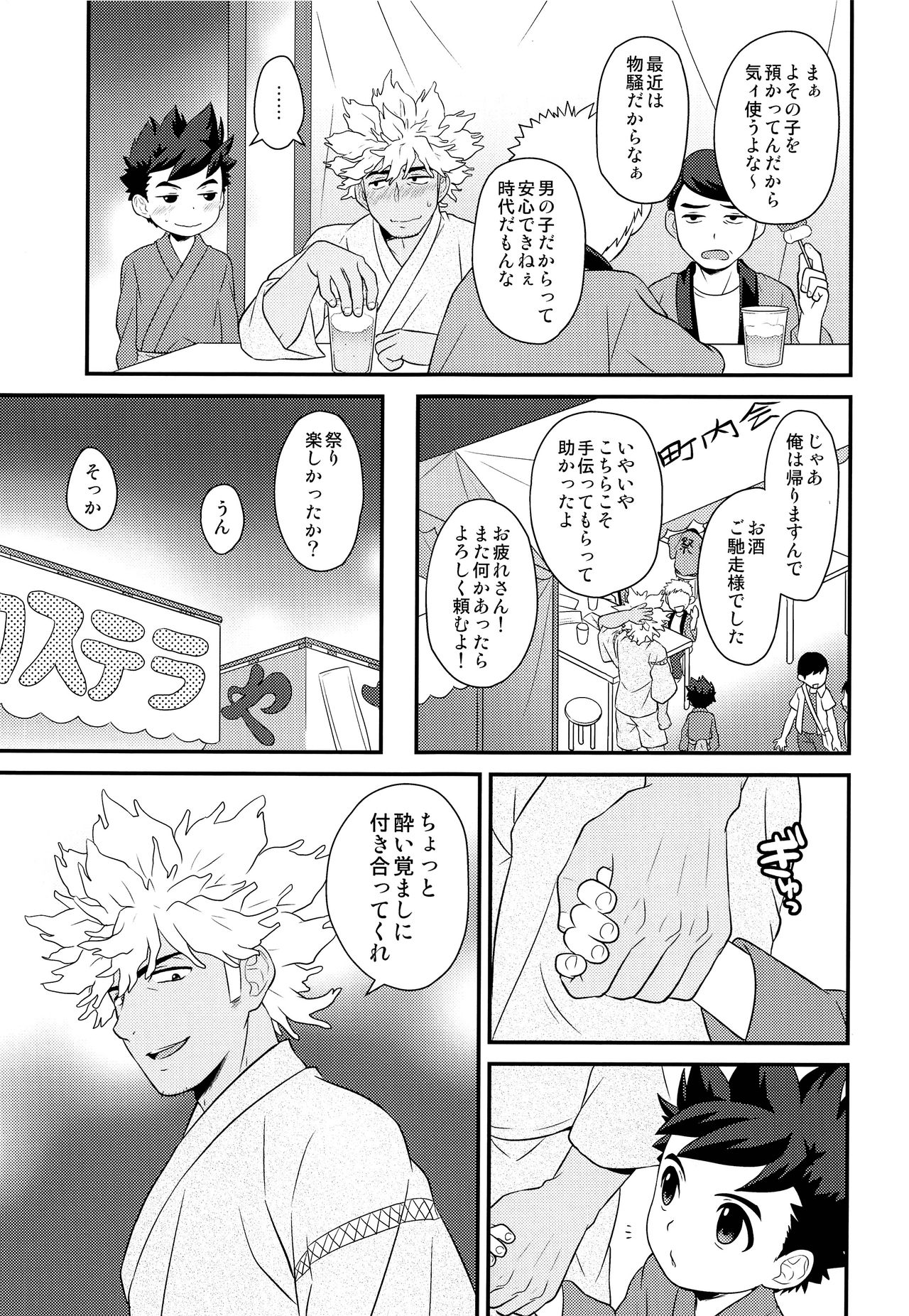 Haru no Ashioto Zoukyouzai page 6 full