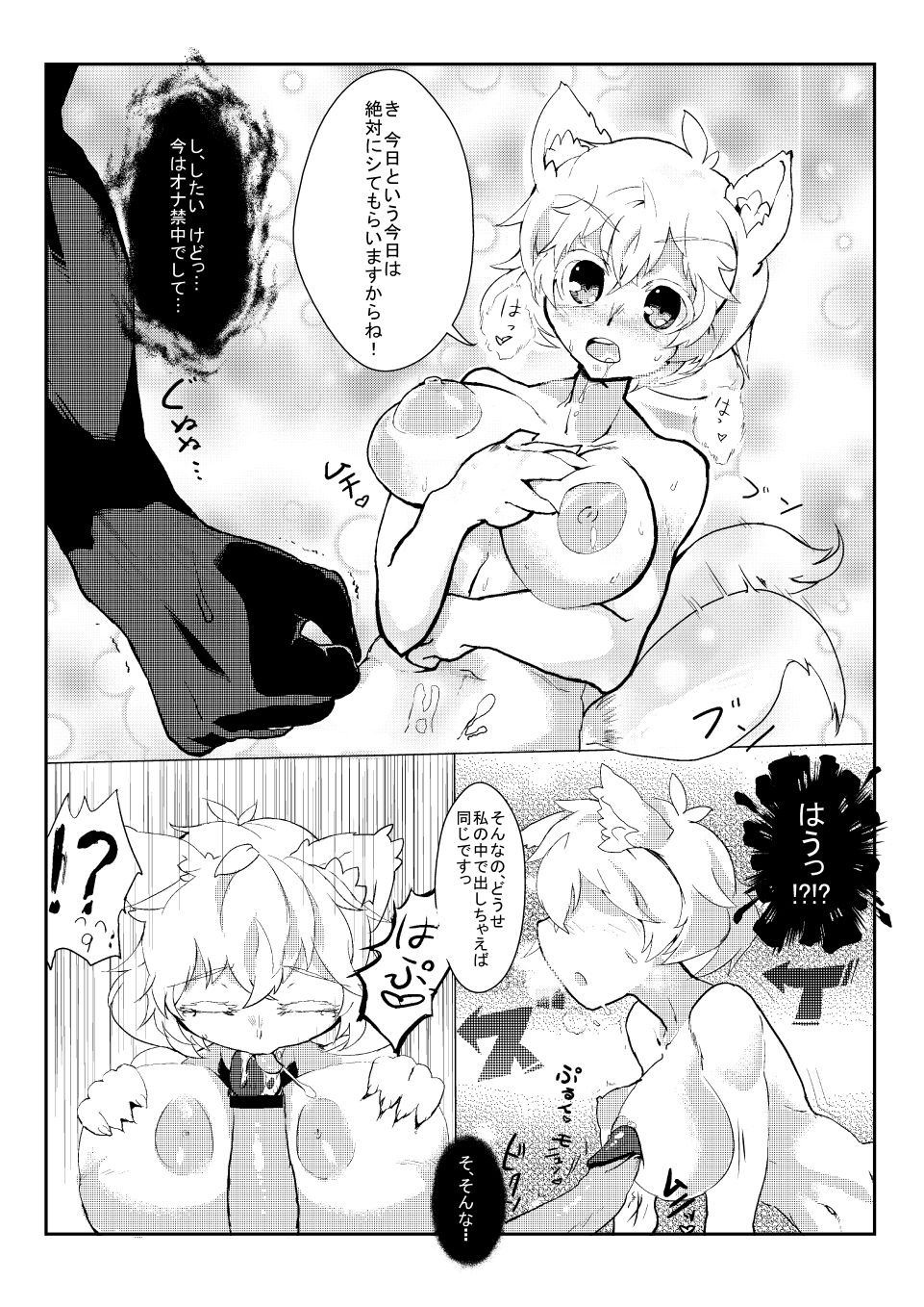 Momiji to Ichaicha suru dake no Manga page 2 full