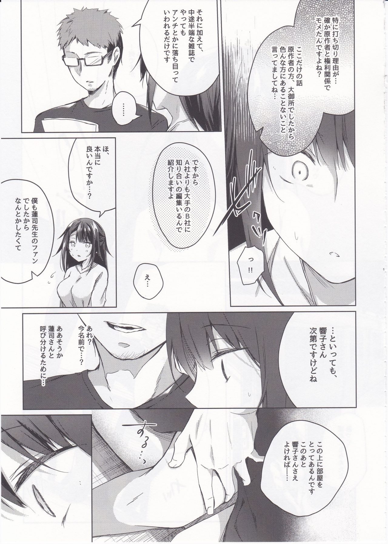 Comitia Shucchou Henshuubu ni Itta Hi kara Tsuma no Yousu ga... page 10 full