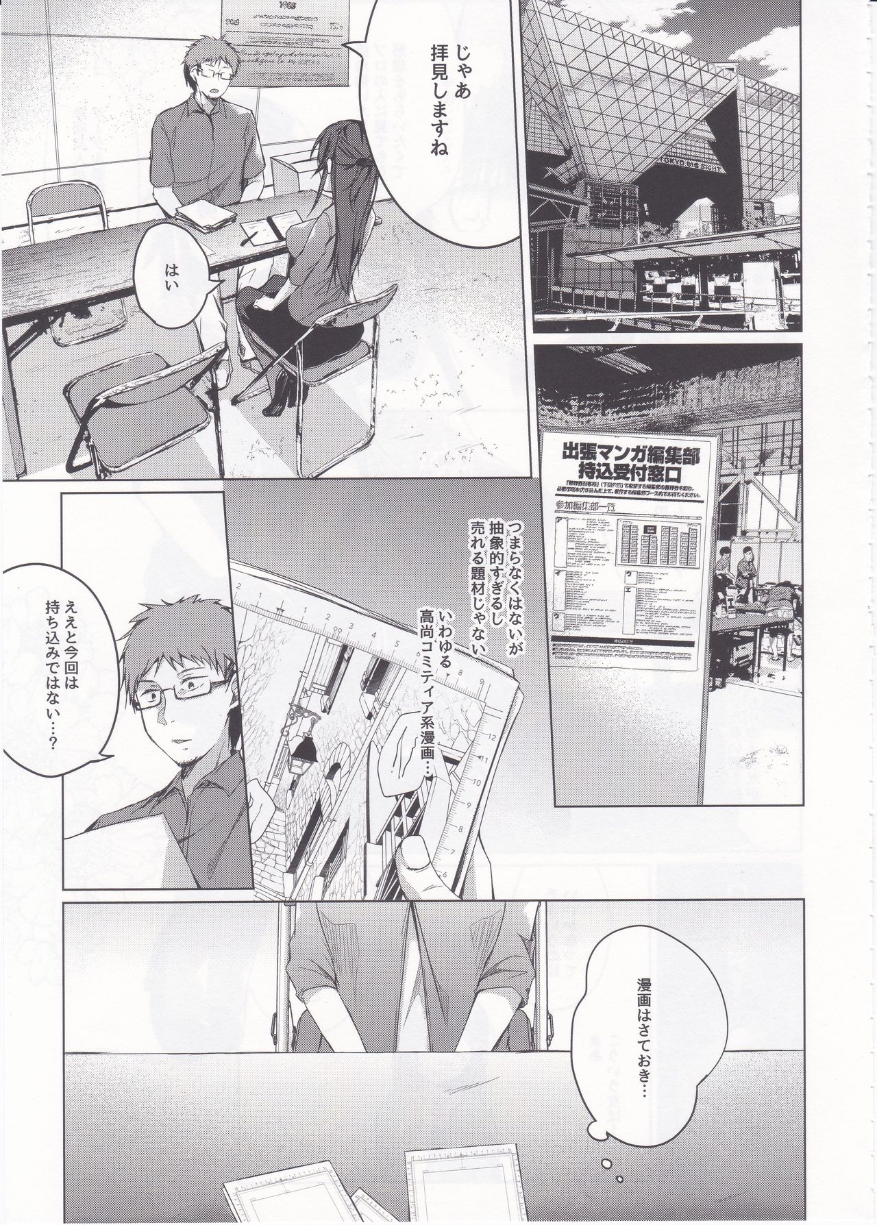 Comitia Shucchou Henshuubu ni Itta Hi kara Tsuma no Yousu ga... page 4 full