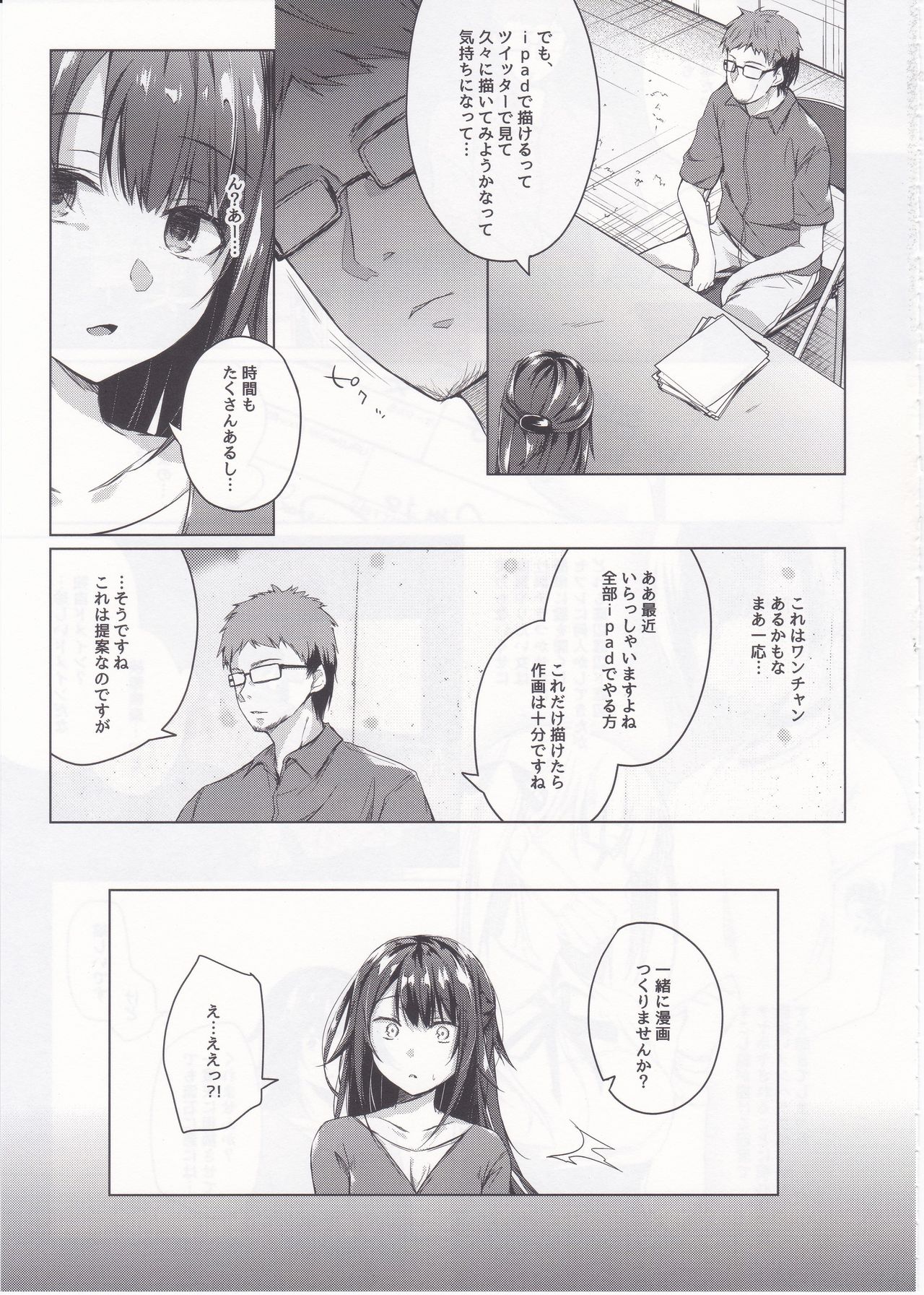 Comitia Shucchou Henshuubu ni Itta Hi kara Tsuma no Yousu ga... page 6 full