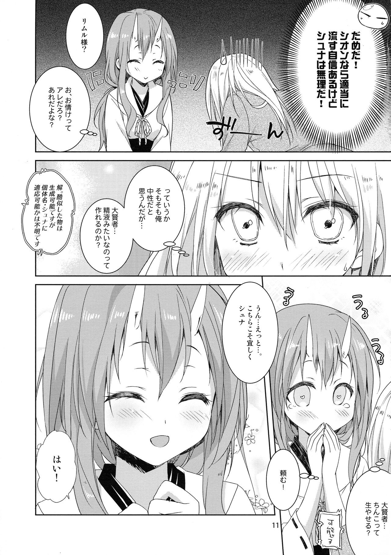 Shiyuna wa Rimuru-sama no Kodomo ga Hoshii no desu! page 10 full