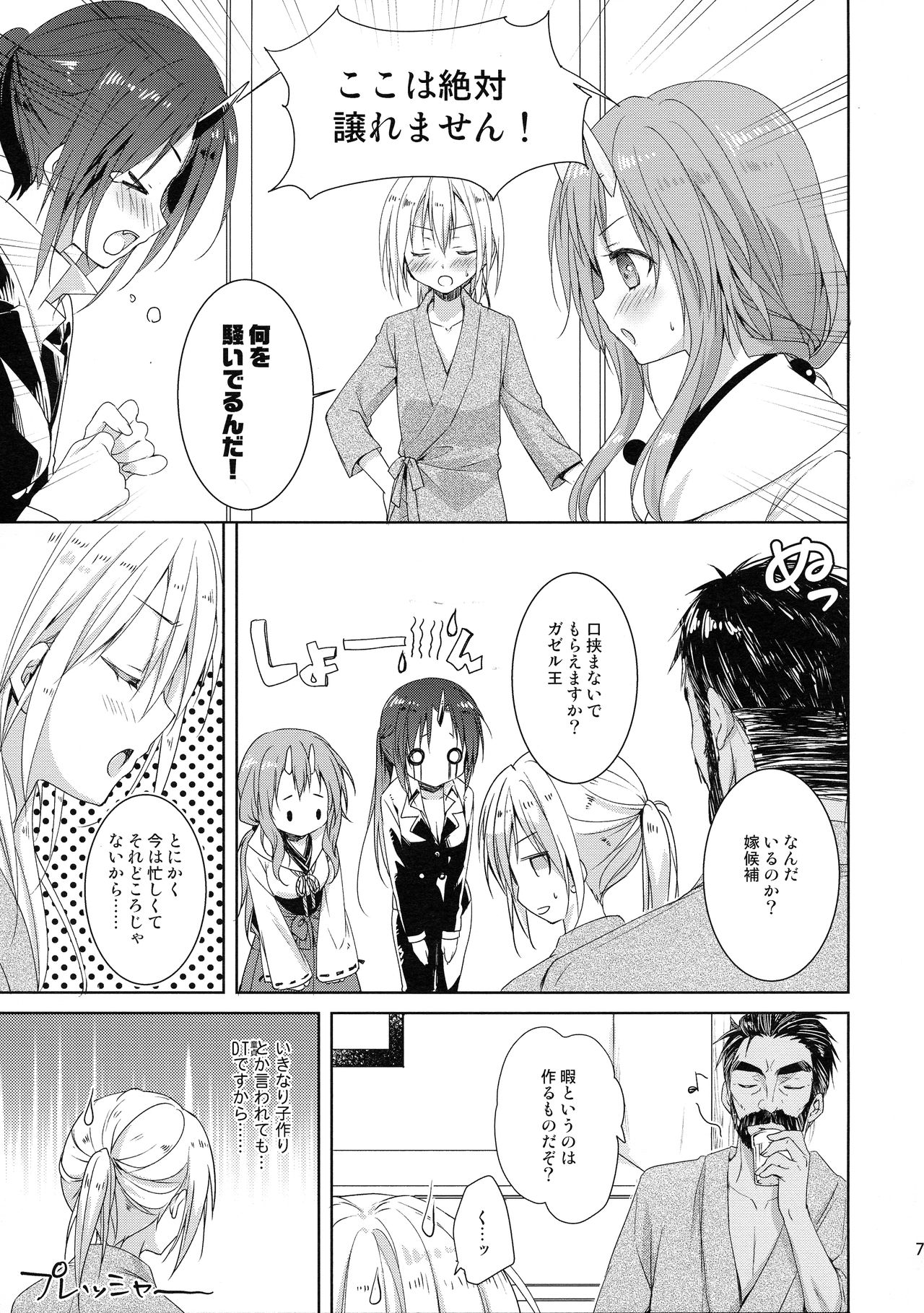 Shiyuna wa Rimuru-sama no Kodomo ga Hoshii no desu! page 6 full