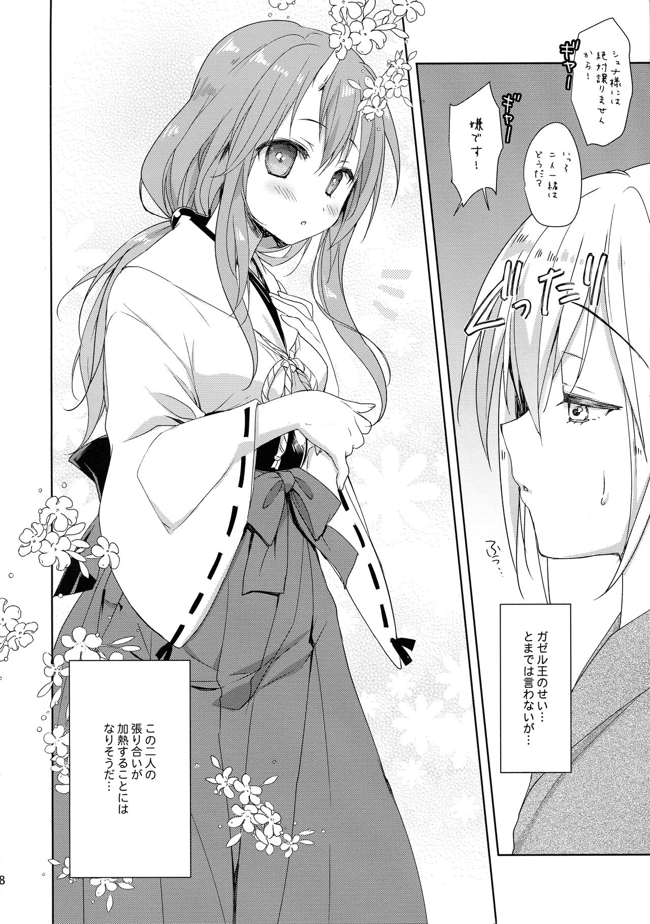 Shiyuna wa Rimuru-sama no Kodomo ga Hoshii no desu! page 7 full