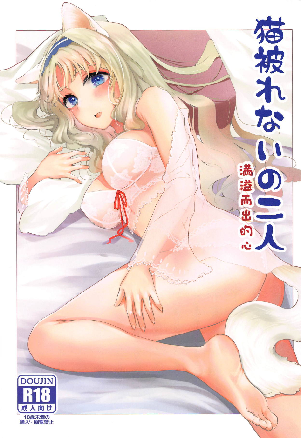 Neko Kaburenai no Futari page 1 full