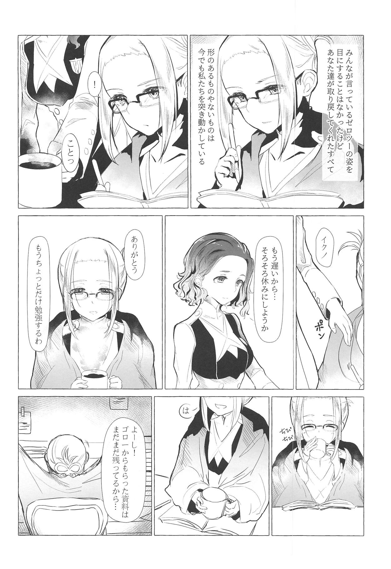 Neko Kaburenai no Futari page 5 full