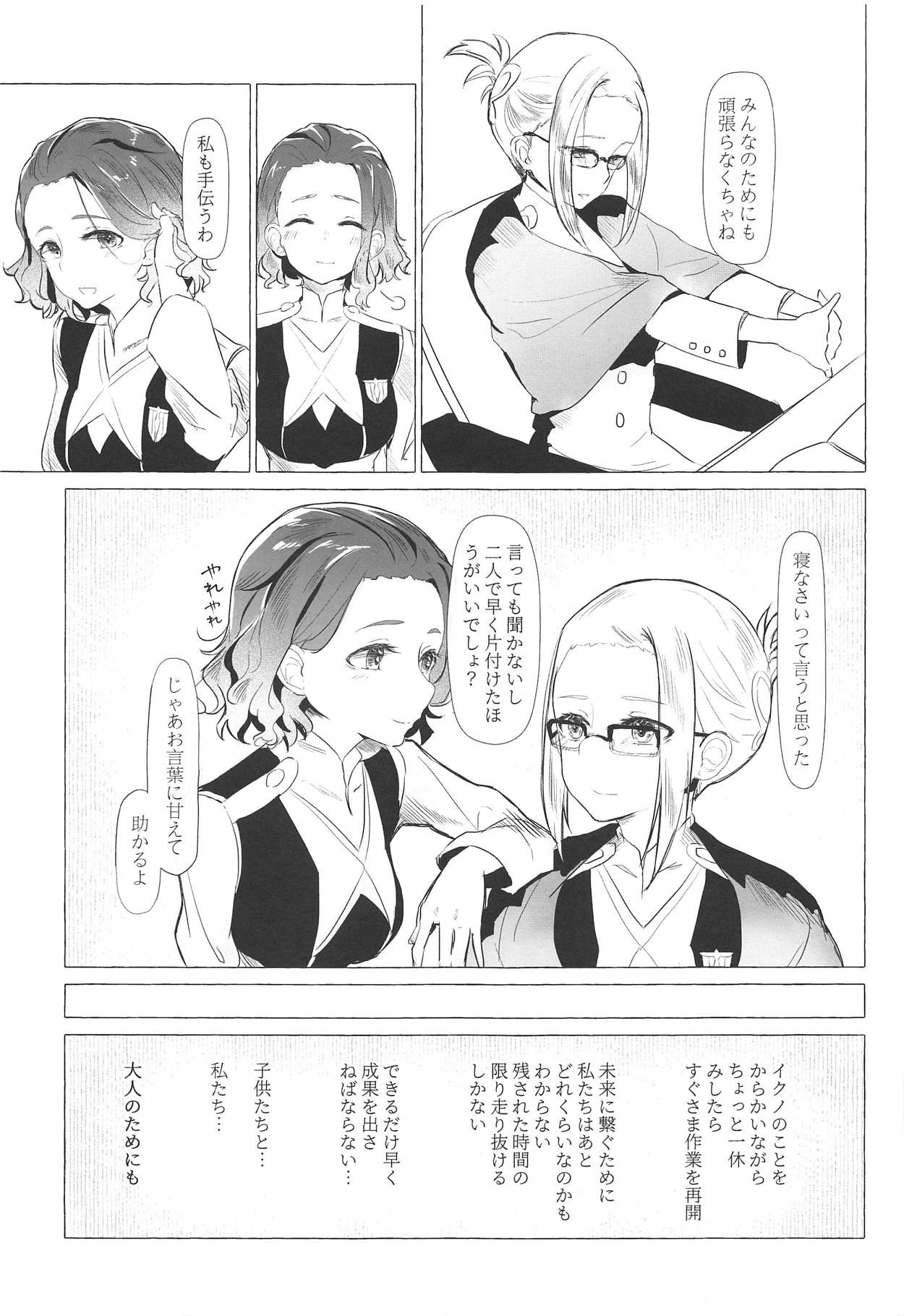 Neko Kaburenai no Futari page 6 full
