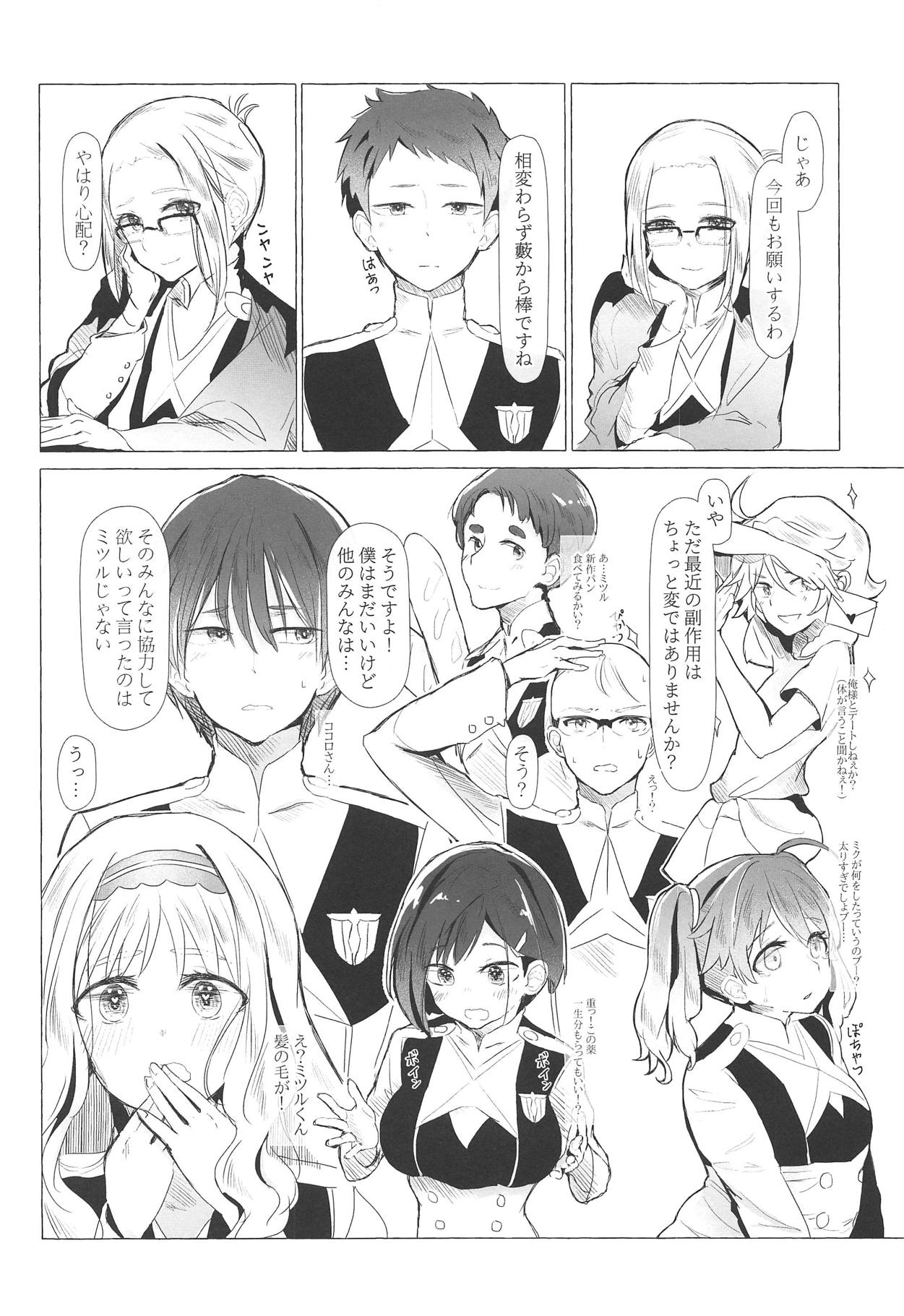 Neko Kaburenai no Futari page 7 full
