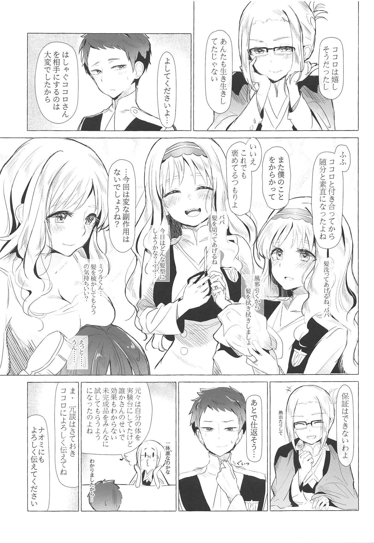Neko Kaburenai no Futari page 8 full