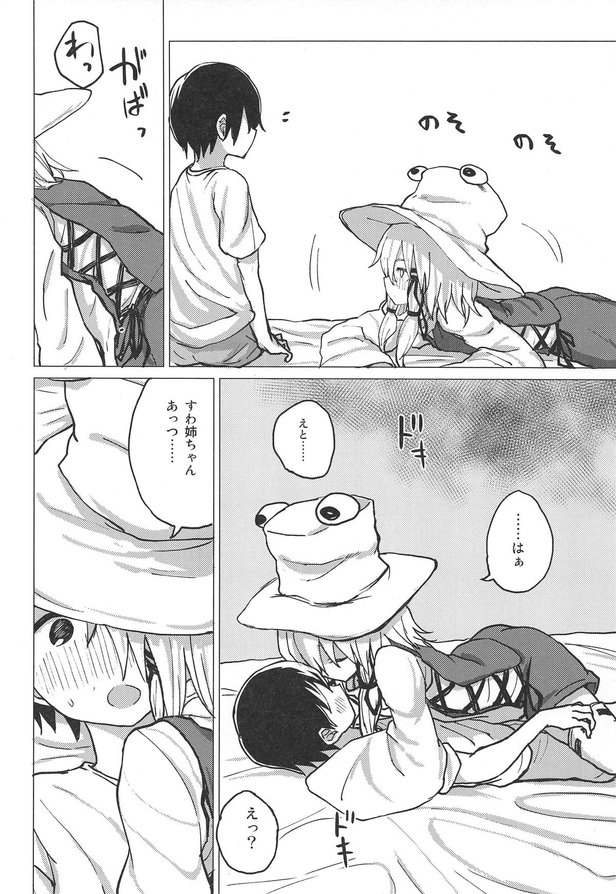 Muramura Suwa Shota Bangaihen 13 page 3 full