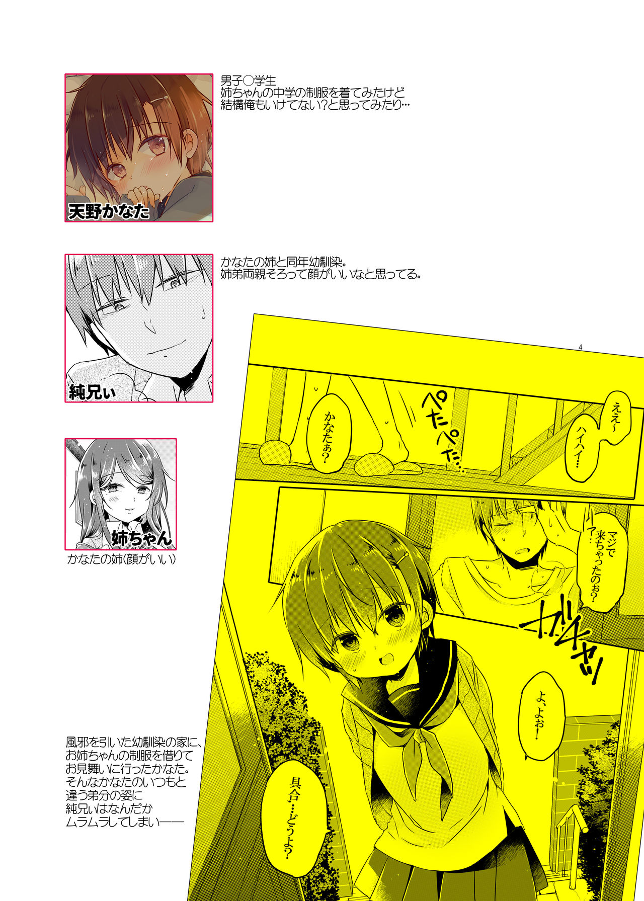 Totsugeki! Rinka no Josou Shounen 2 page 3 full