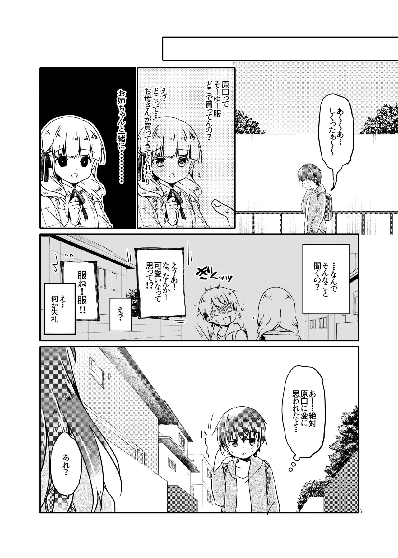 Totsugeki! Rinka no Josou Shounen 2 page 5 full