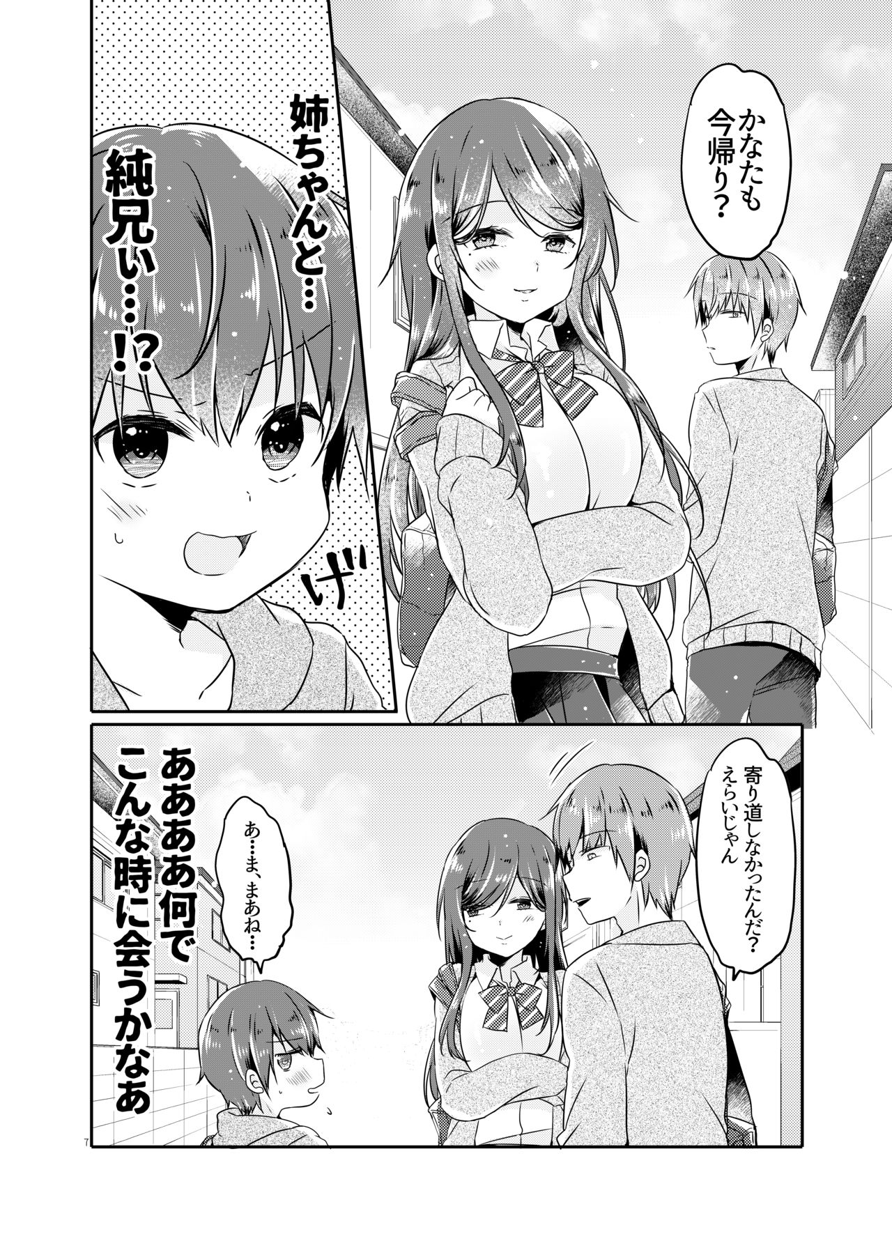 Totsugeki! Rinka no Josou Shounen 2 page 6 full