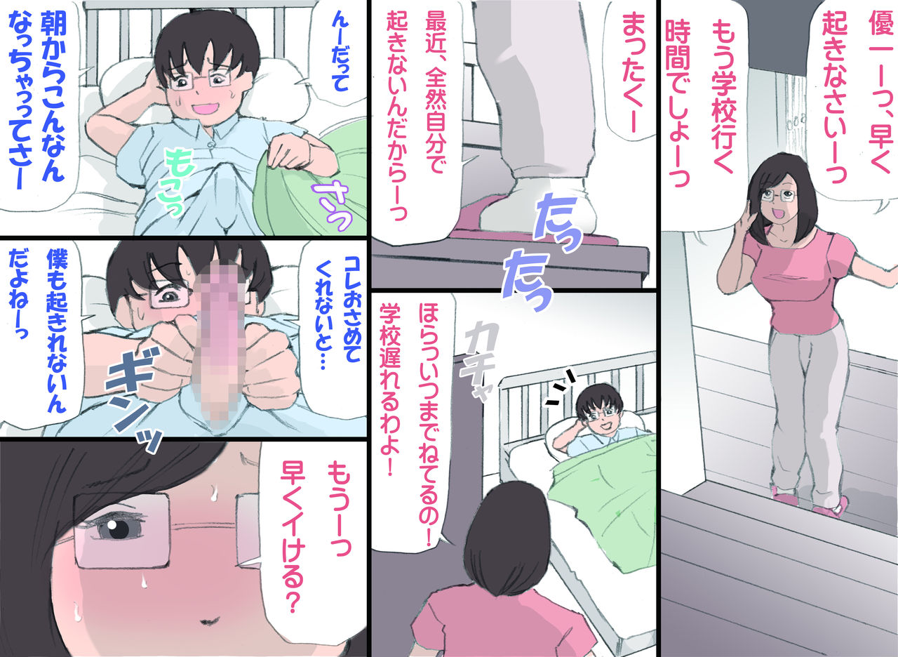 Mama o Haramaseru Daisakusen 2 page 1 full