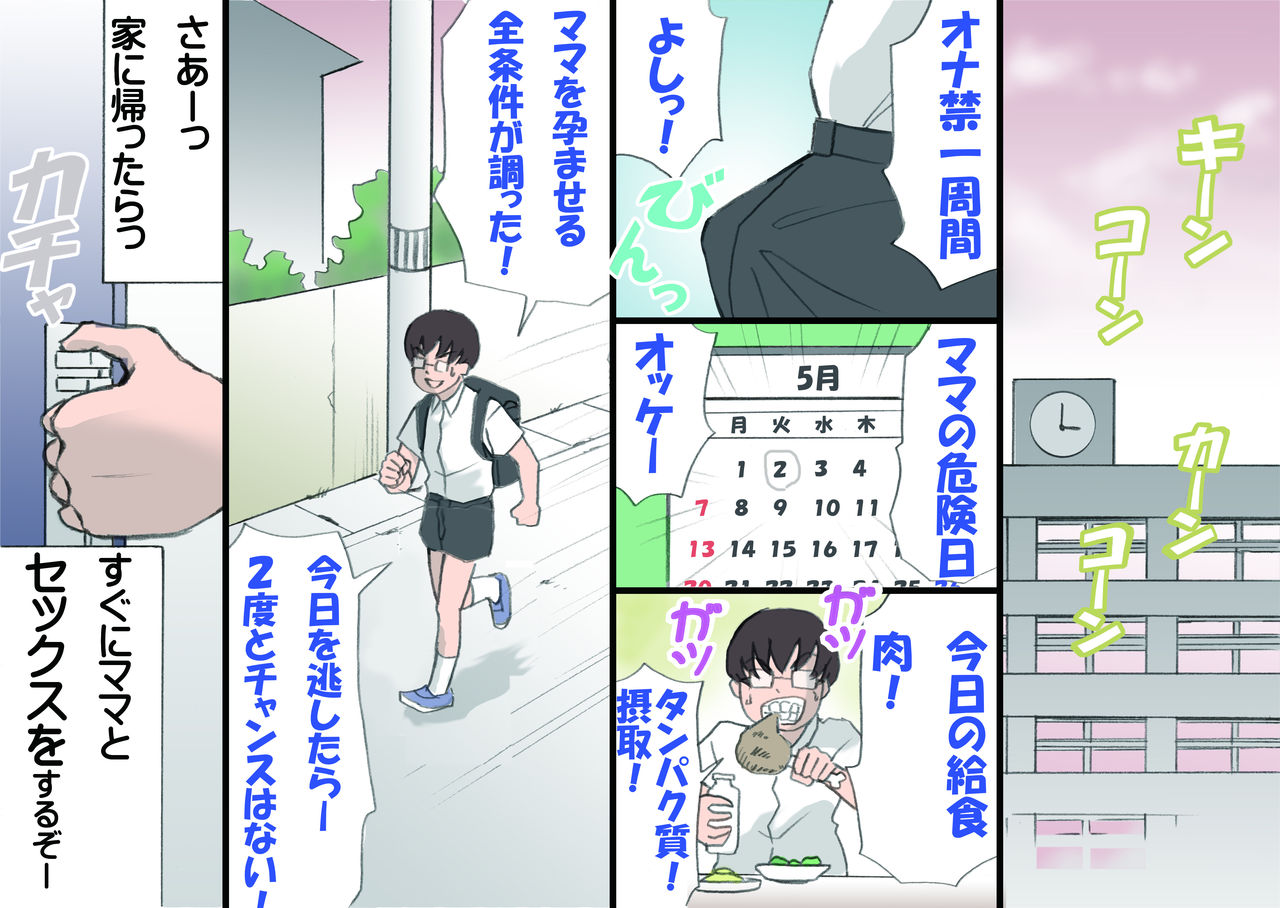 Mama o Haramaseru Daisakusen 2 page 10 full