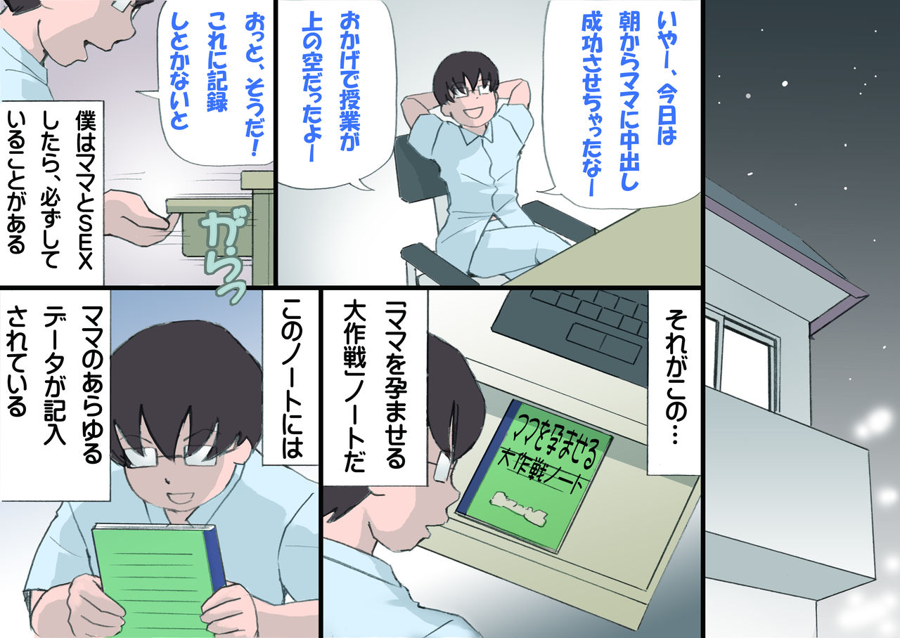 Mama o Haramaseru Daisakusen 2 page 5 full